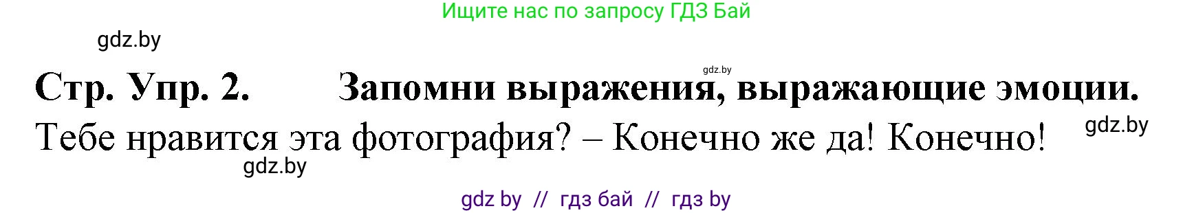 Испанский язык, 6 класс Учебник, автор: Гриневич Елена Карловна, издательство Вышэйшая школа, Минск, 2016, зелёного цвета, страница 12, номер 2, Решение