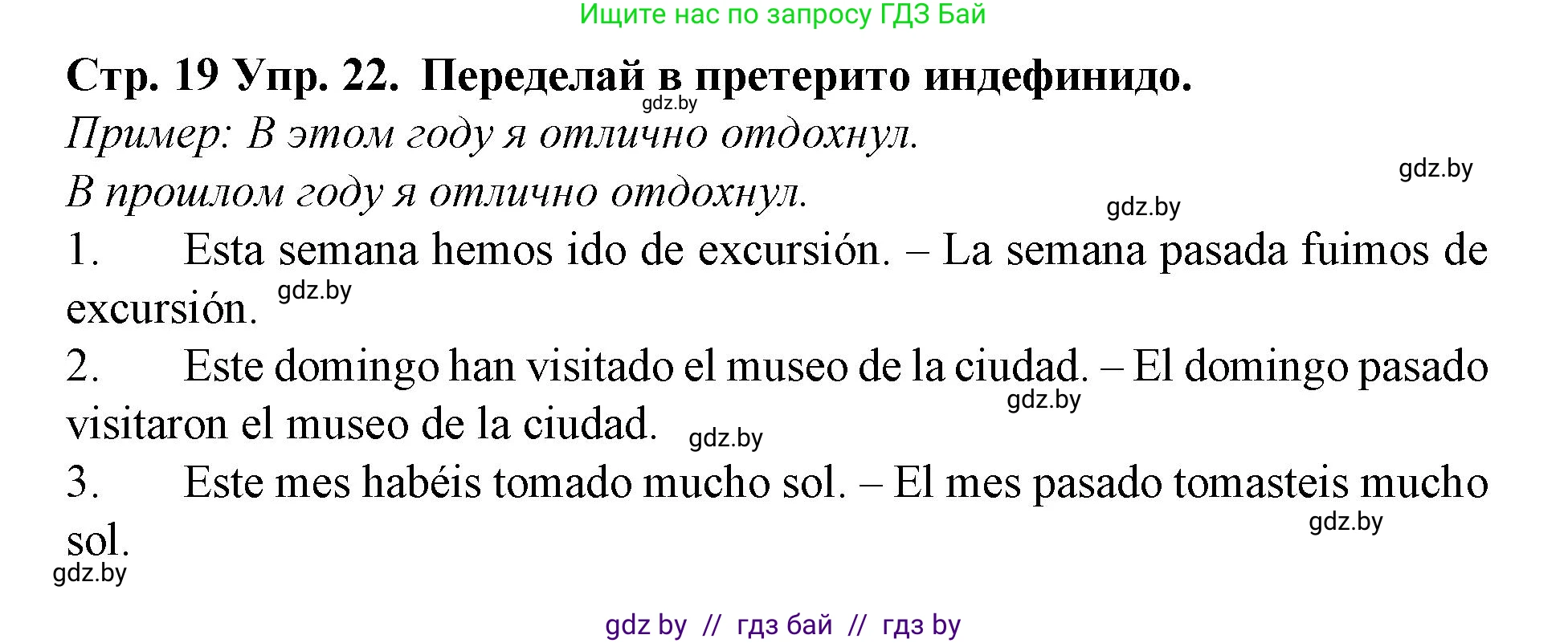 Испанский язык, 6 класс Учебник, автор: Гриневич Елена Карловна, издательство Вышэйшая школа, Минск, 2016, зелёного цвета, страница 19, номер 22, Решение