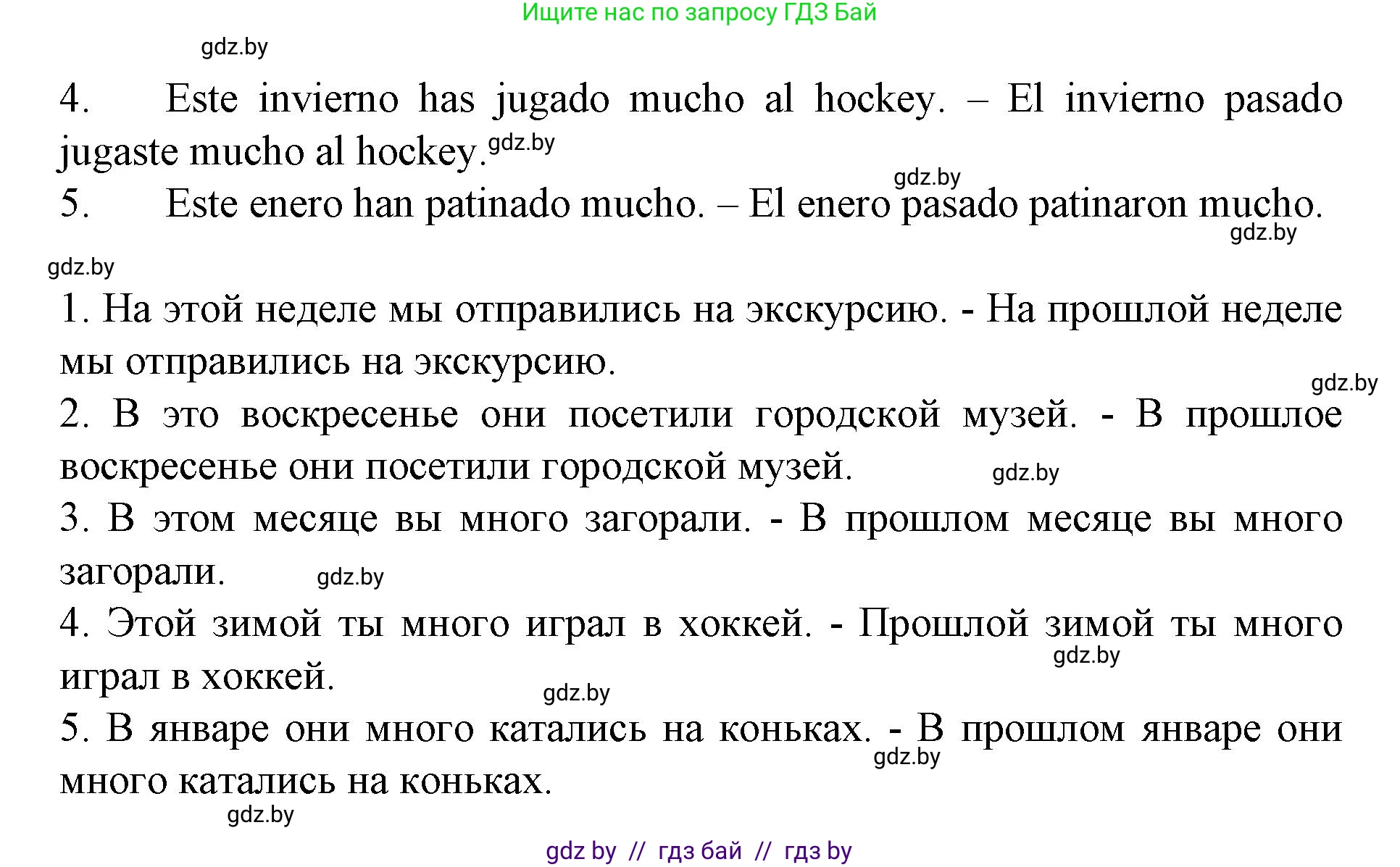 Испанский язык, 6 класс Учебник, автор: Гриневич Елена Карловна, издательство Вышэйшая школа, Минск, 2016, зелёного цвета, страница 19, номер 22, Решение (продолжение 2)