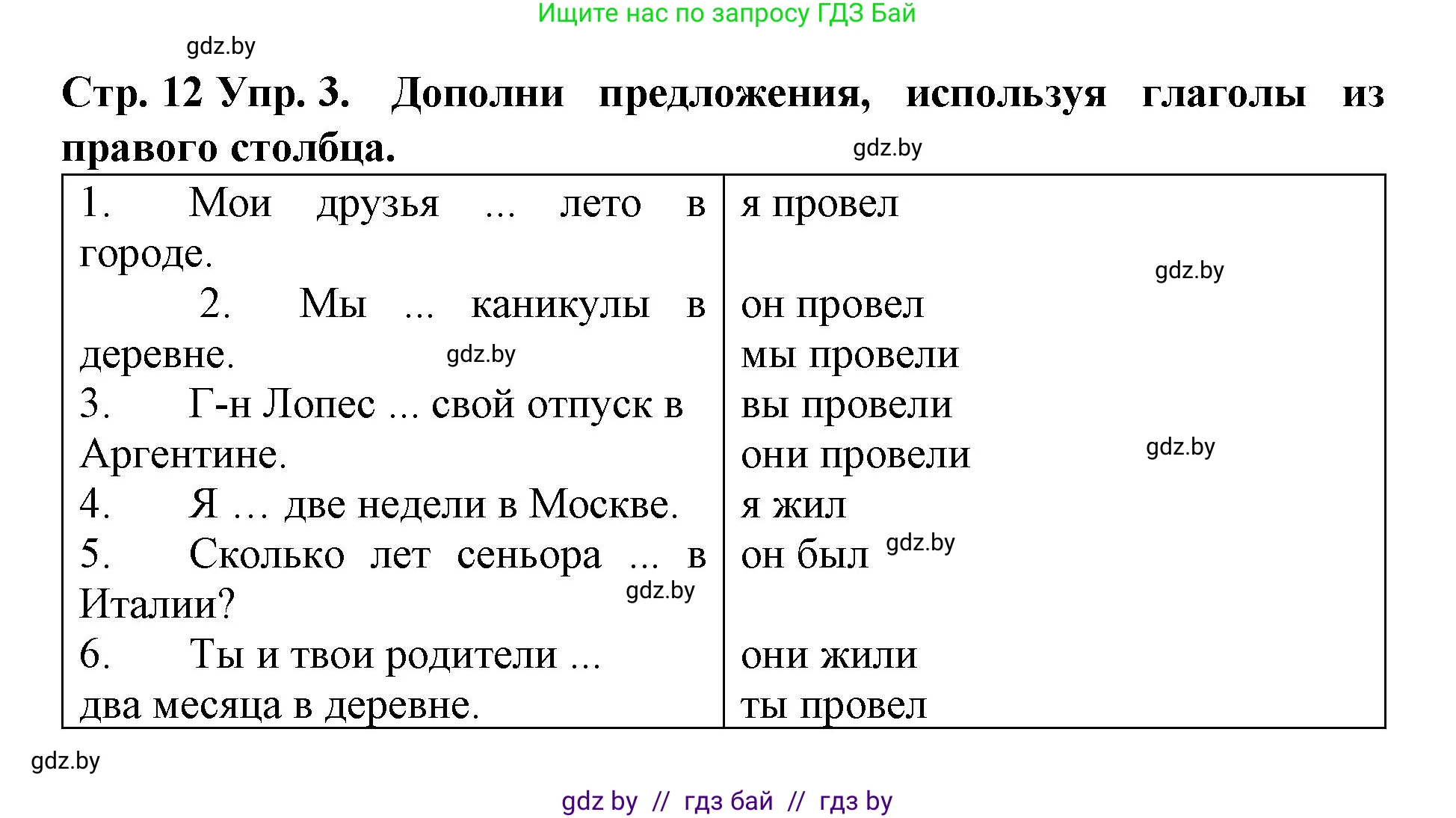 Испанский язык, 6 класс Учебник, автор: Гриневич Елена Карловна, издательство Вышэйшая школа, Минск, 2016, зелёного цвета, страница 12, номер 3, Решение