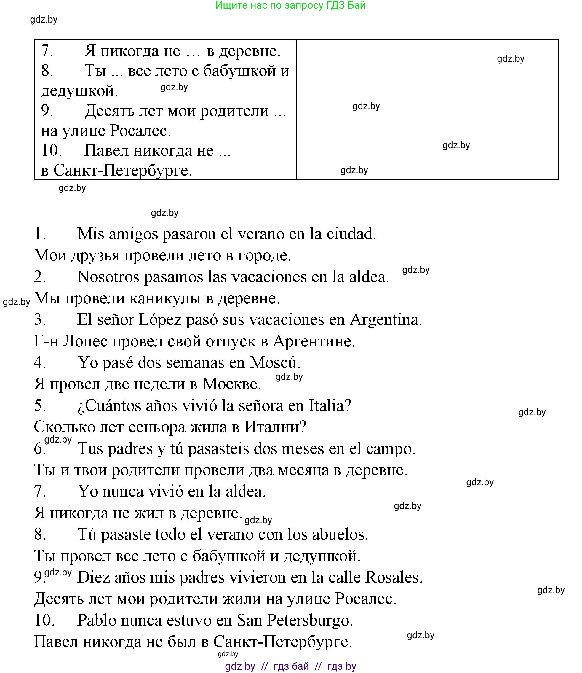 Испанский язык, 6 класс Учебник, автор: Гриневич Елена Карловна, издательство Вышэйшая школа, Минск, 2016, зелёного цвета, страница 12, номер 3, Решение (продолжение 2)