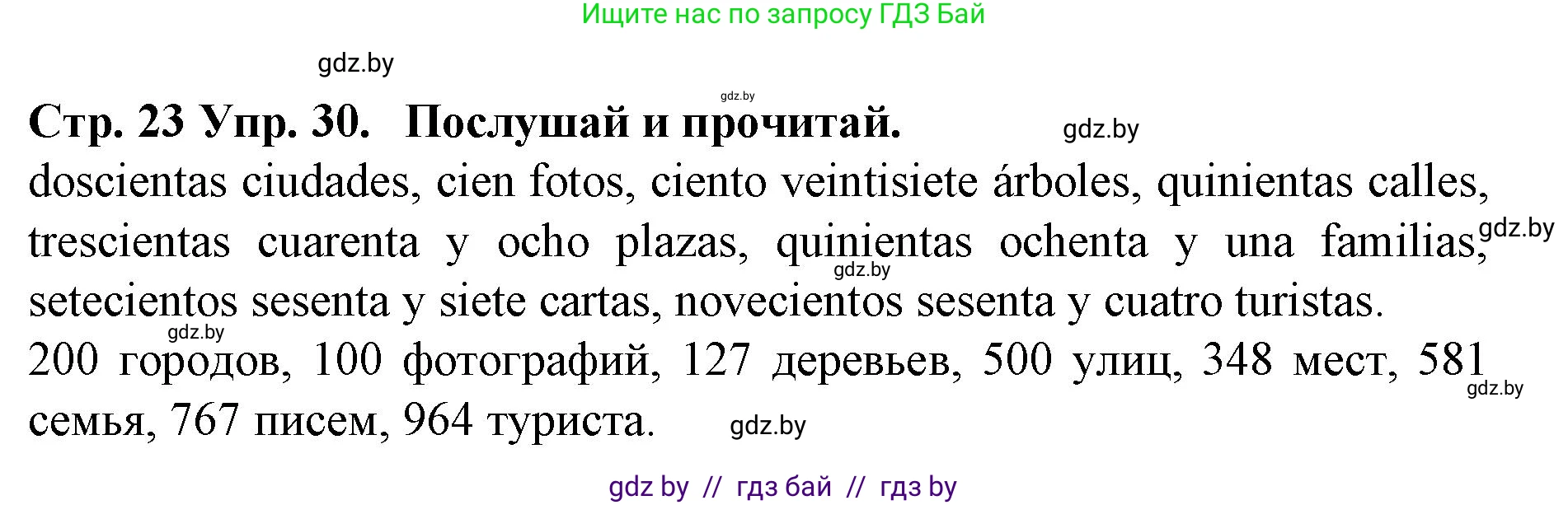 Испанский язык, 6 класс Учебник, автор: Гриневич Елена Карловна, издательство Вышэйшая школа, Минск, 2016, зелёного цвета, страница 23, номер 30, Решение