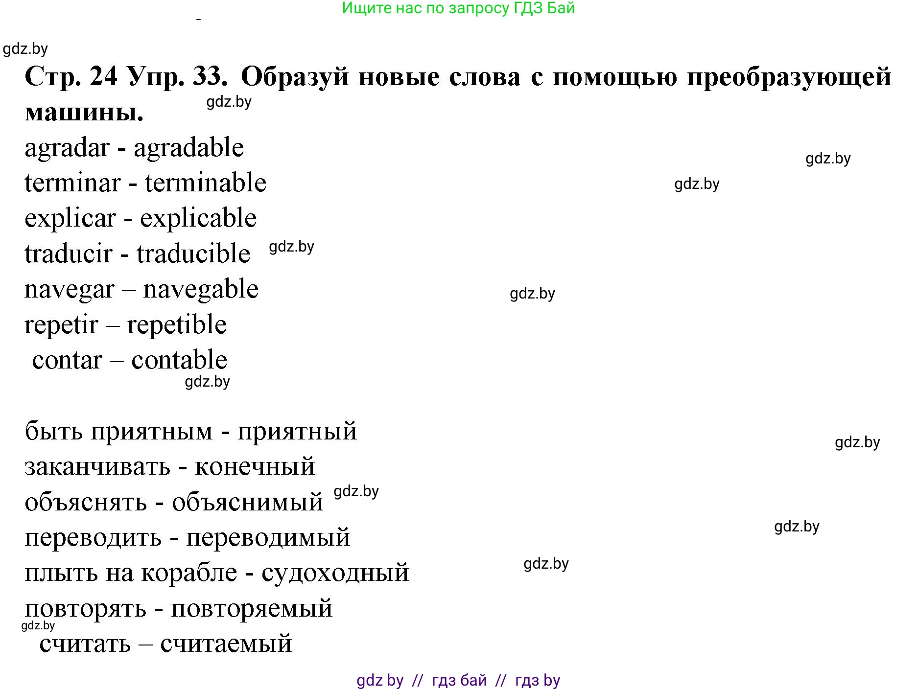 Испанский язык, 6 класс Учебник, автор: Гриневич Елена Карловна, издательство Вышэйшая школа, Минск, 2016, зелёного цвета, страница 24, номер 33, Решение