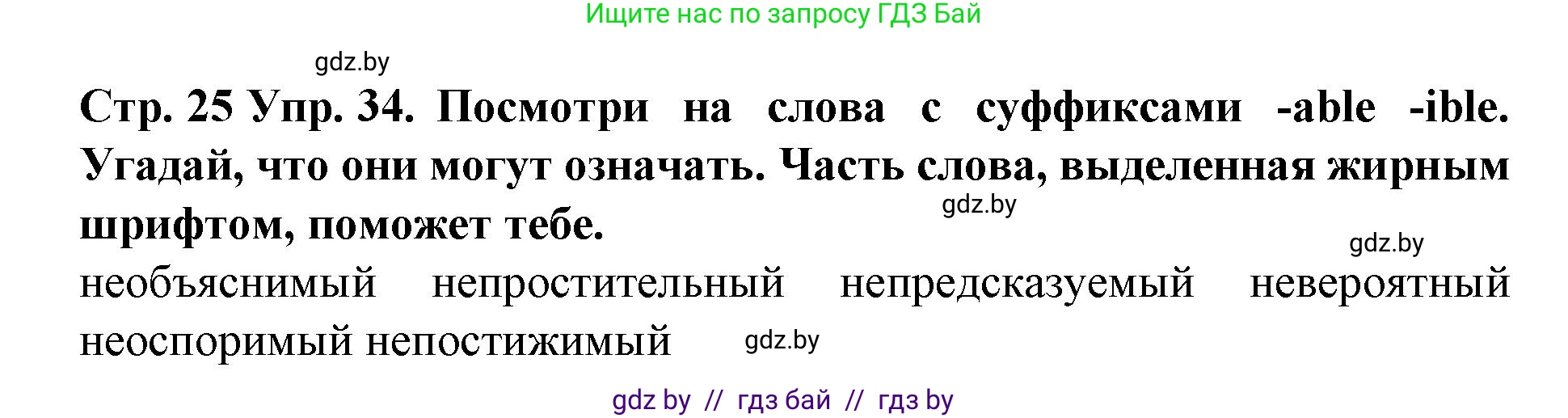 Испанский язык, 6 класс Учебник, автор: Гриневич Елена Карловна, издательство Вышэйшая школа, Минск, 2016, зелёного цвета, страница 25, номер 34, Решение
