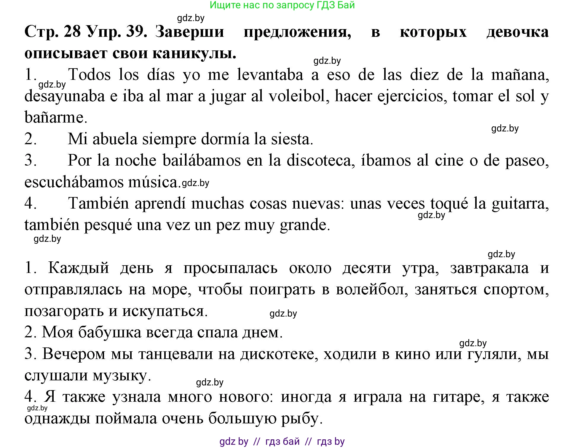 Испанский язык, 6 класс Учебник, автор: Гриневич Елена Карловна, издательство Вышэйшая школа, Минск, 2016, зелёного цвета, страница 28, номер 39, Решение