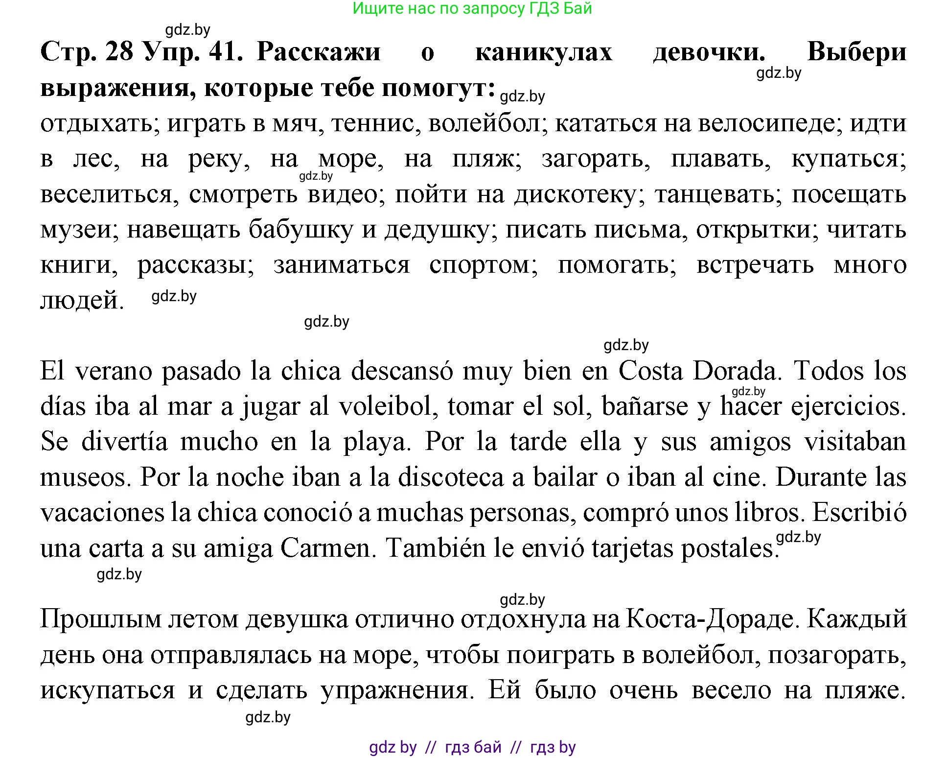 Испанский язык, 6 класс Учебник, автор: Гриневич Елена Карловна, издательство Вышэйшая школа, Минск, 2016, зелёного цвета, страница 28, номер 41, Решение