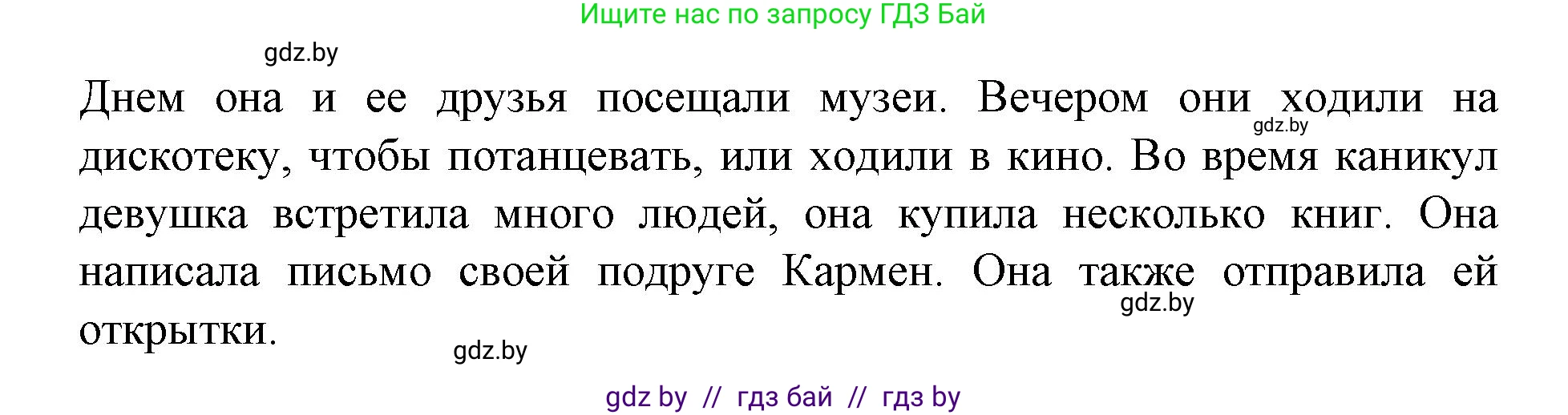 Испанский язык, 6 класс Учебник, автор: Гриневич Елена Карловна, издательство Вышэйшая школа, Минск, 2016, зелёного цвета, страница 28, номер 41, Решение (продолжение 2)