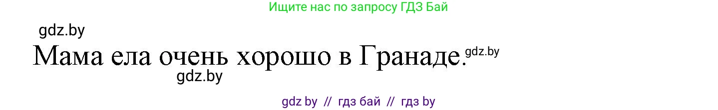 Испанский язык, 6 класс Учебник, автор: Гриневич Елена Карловна, издательство Вышэйшая школа, Минск, 2016, зелёного цвета, страница 12, номер 5, Решение (продолжение 2)