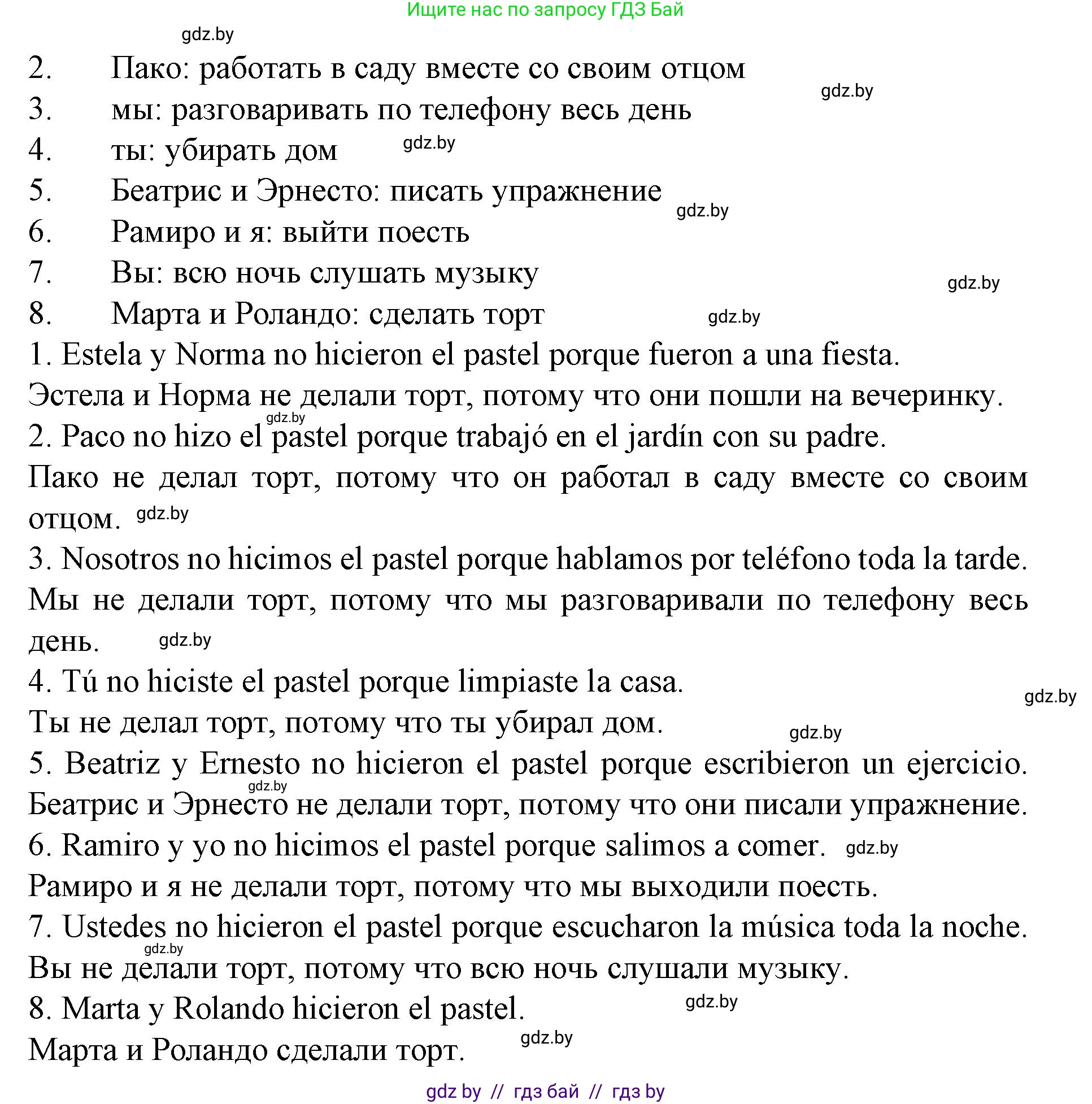 Испанский язык, 6 класс Учебник, автор: Гриневич Елена Карловна, издательство Вышэйшая школа, Минск, 2016, зелёного цвета, страница 13, номер 7, Решение (продолжение 2)