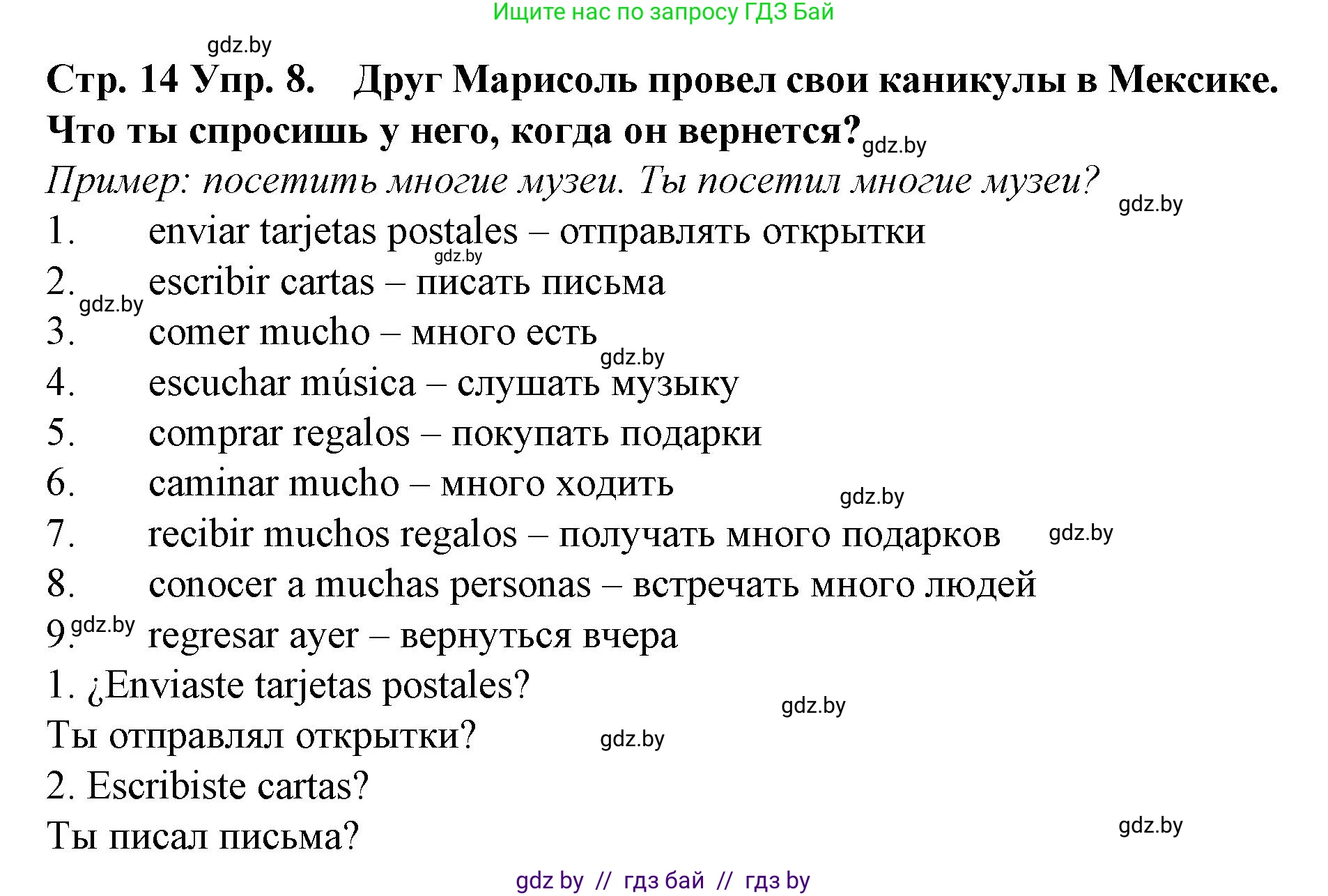 Испанский язык, 6 класс Учебник, автор: Гриневич Елена Карловна, издательство Вышэйшая школа, Минск, 2016, зелёного цвета, страница 14, номер 8, Решение