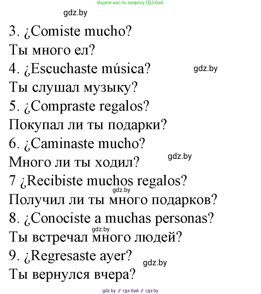 Испанский язык, 6 класс Учебник, автор: Гриневич Елена Карловна, издательство Вышэйшая школа, Минск, 2016, зелёного цвета, страница 14, номер 8, Решение (продолжение 2)