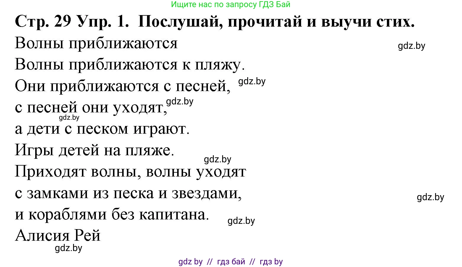 Испанский язык, 6 класс Учебник, автор: Гриневич Елена Карловна, издательство Вышэйшая школа, Минск, 2016, зелёного цвета, страница 29, номер 1, Решение