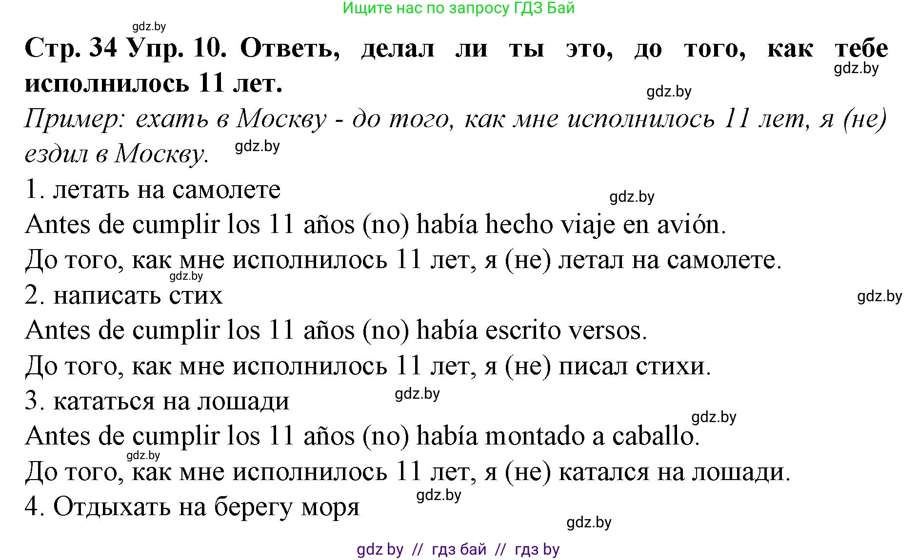 Испанский язык, 6 класс Учебник, автор: Гриневич Елена Карловна, издательство Вышэйшая школа, Минск, 2016, зелёного цвета, страница 34, номер 10, Решение
