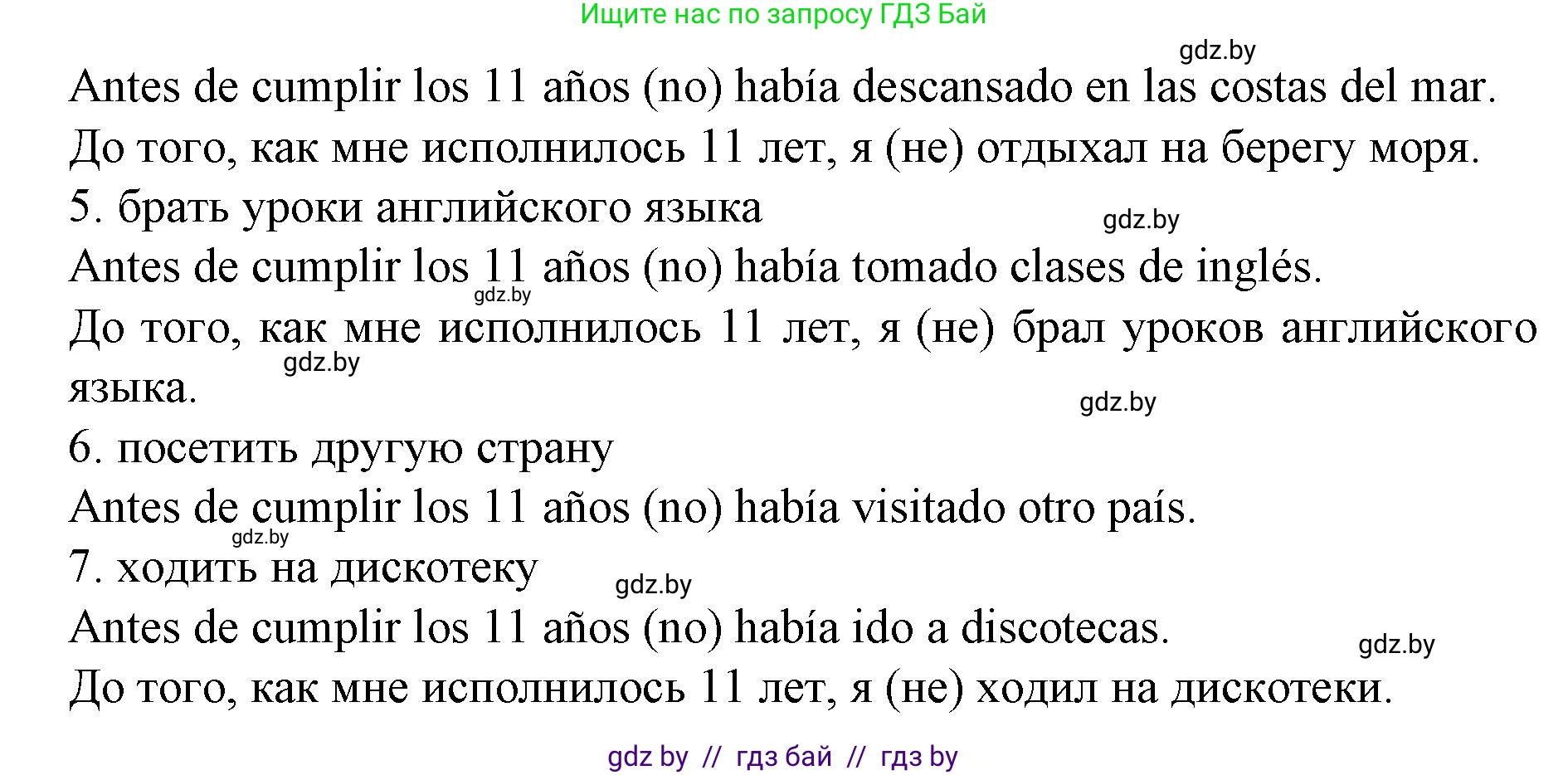 Испанский язык, 6 класс Учебник, автор: Гриневич Елена Карловна, издательство Вышэйшая школа, Минск, 2016, зелёного цвета, страница 34, номер 10, Решение (продолжение 2)