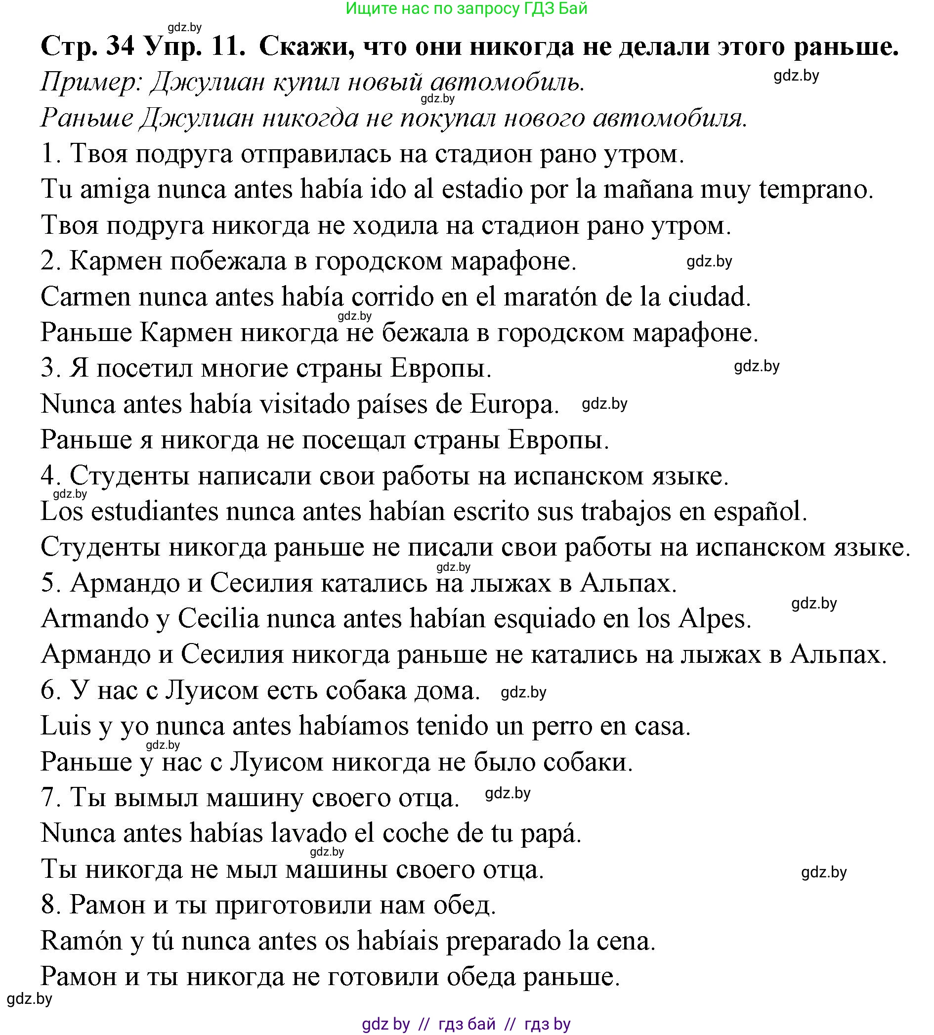 Испанский язык, 6 класс Учебник, автор: Гриневич Елена Карловна, издательство Вышэйшая школа, Минск, 2016, зелёного цвета, страница 34, номер 11, Решение