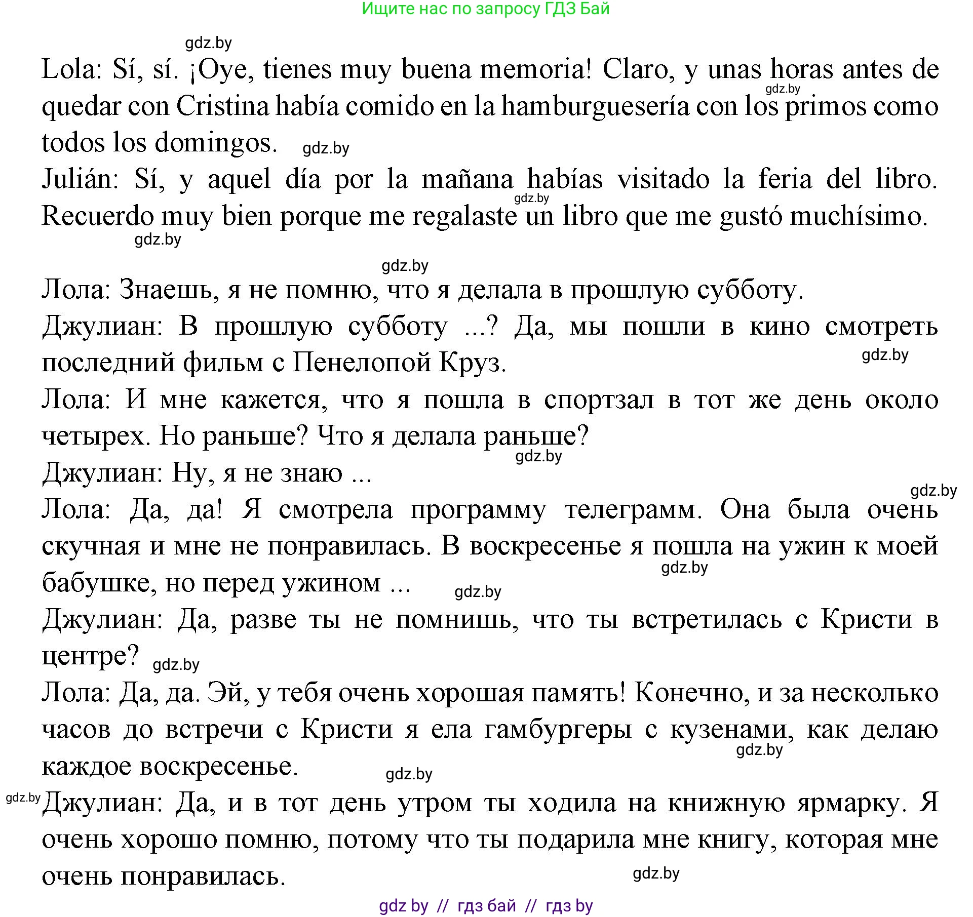 Испанский язык, 6 класс Учебник, автор: Гриневич Елена Карловна, издательство Вышэйшая школа, Минск, 2016, зелёного цвета, страница 36, номер 15, Решение (продолжение 2)