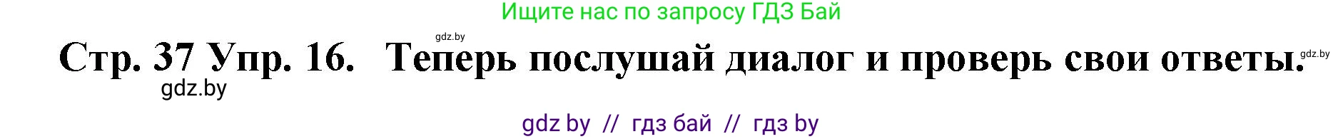 Испанский язык, 6 класс Учебник, автор: Гриневич Елена Карловна, издательство Вышэйшая школа, Минск, 2016, зелёного цвета, страница 37, номер 16, Решение