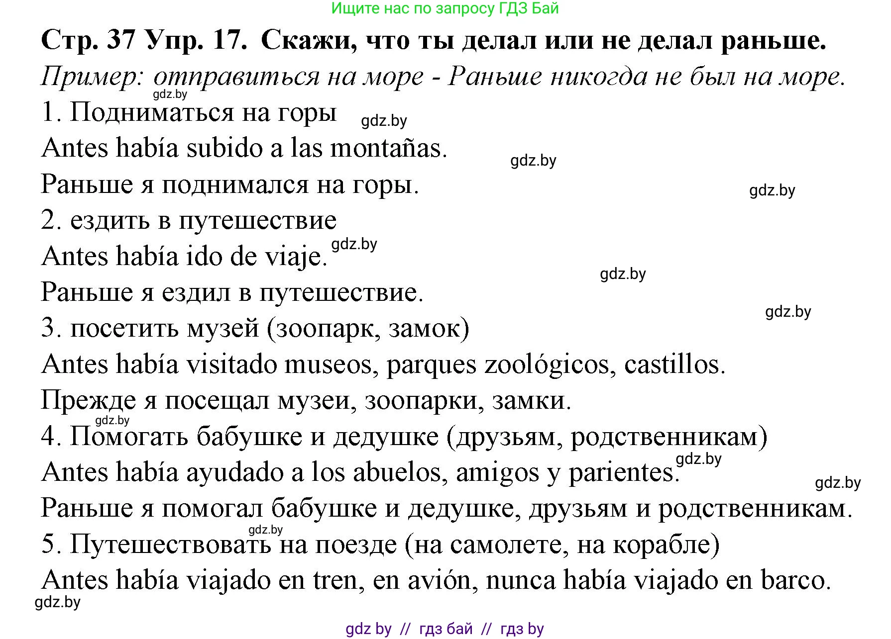Испанский язык, 6 класс Учебник, автор: Гриневич Елена Карловна, издательство Вышэйшая школа, Минск, 2016, зелёного цвета, страница 37, номер 17, Решение
