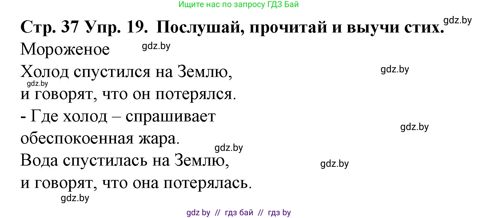 Испанский язык, 6 класс Учебник, автор: Гриневич Елена Карловна, издательство Вышэйшая школа, Минск, 2016, зелёного цвета, страница 37, номер 19, Решение