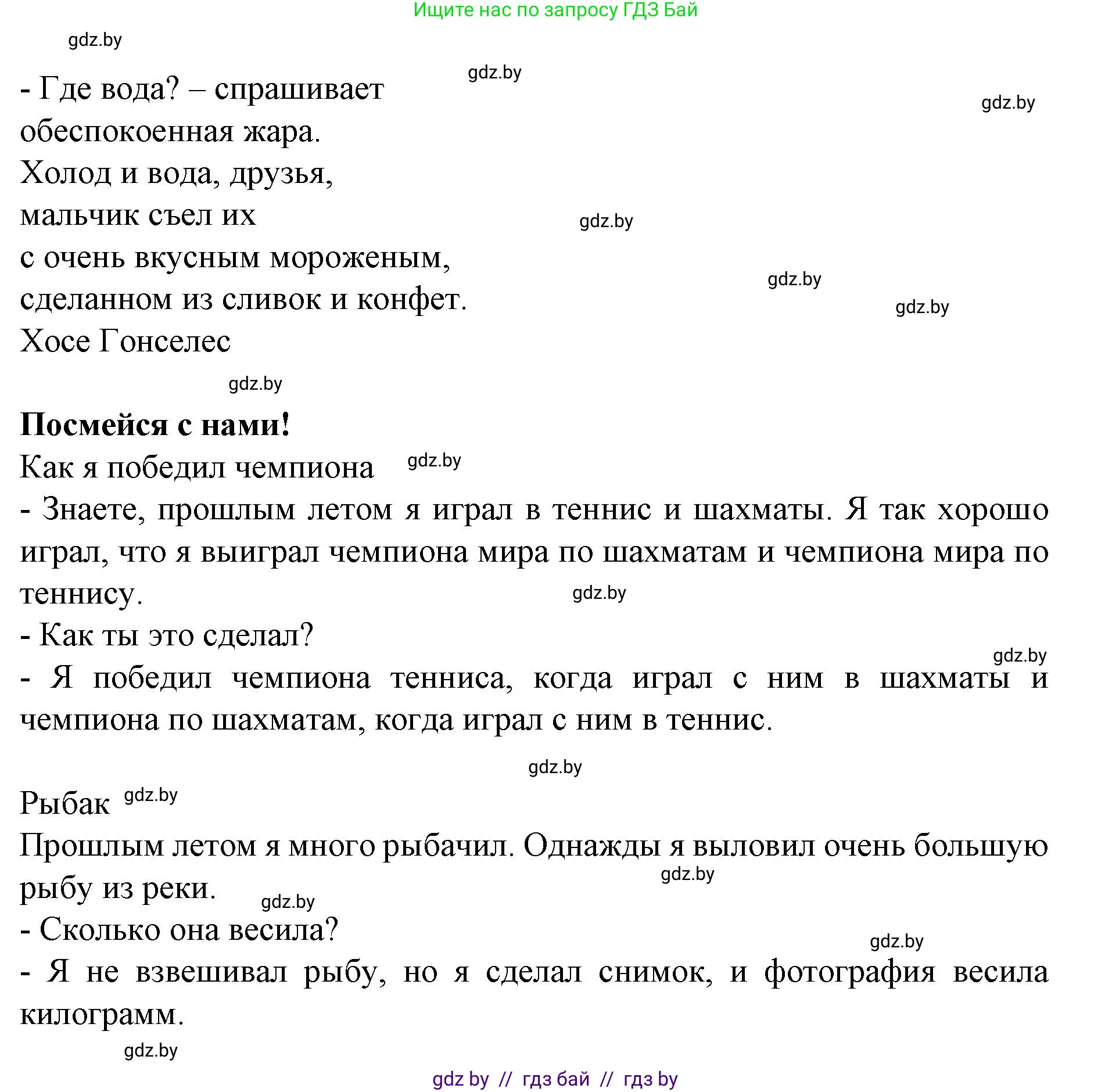 Испанский язык, 6 класс Учебник, автор: Гриневич Елена Карловна, издательство Вышэйшая школа, Минск, 2016, зелёного цвета, страница 37, номер 19, Решение (продолжение 2)
