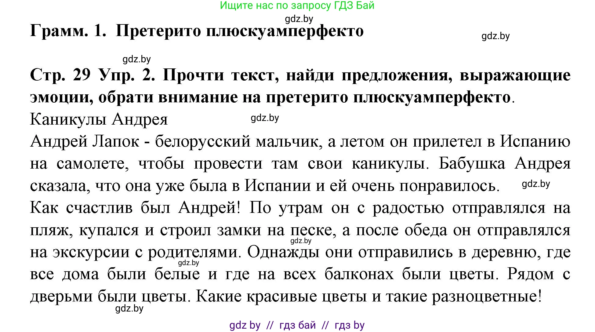 Испанский язык, 6 класс Учебник, автор: Гриневич Елена Карловна, издательство Вышэйшая школа, Минск, 2016, зелёного цвета, страница 29, номер 2, Решение