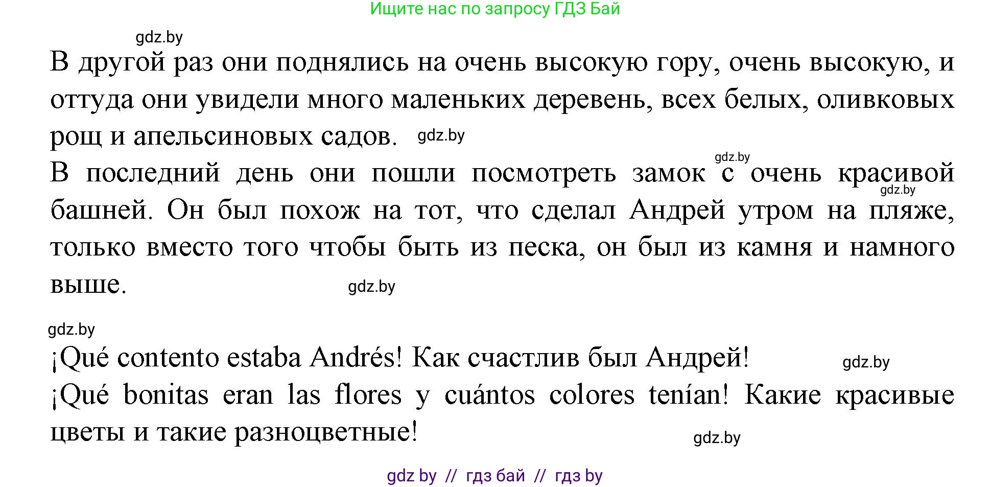 Испанский язык, 6 класс Учебник, автор: Гриневич Елена Карловна, издательство Вышэйшая школа, Минск, 2016, зелёного цвета, страница 29, номер 2, Решение (продолжение 2)