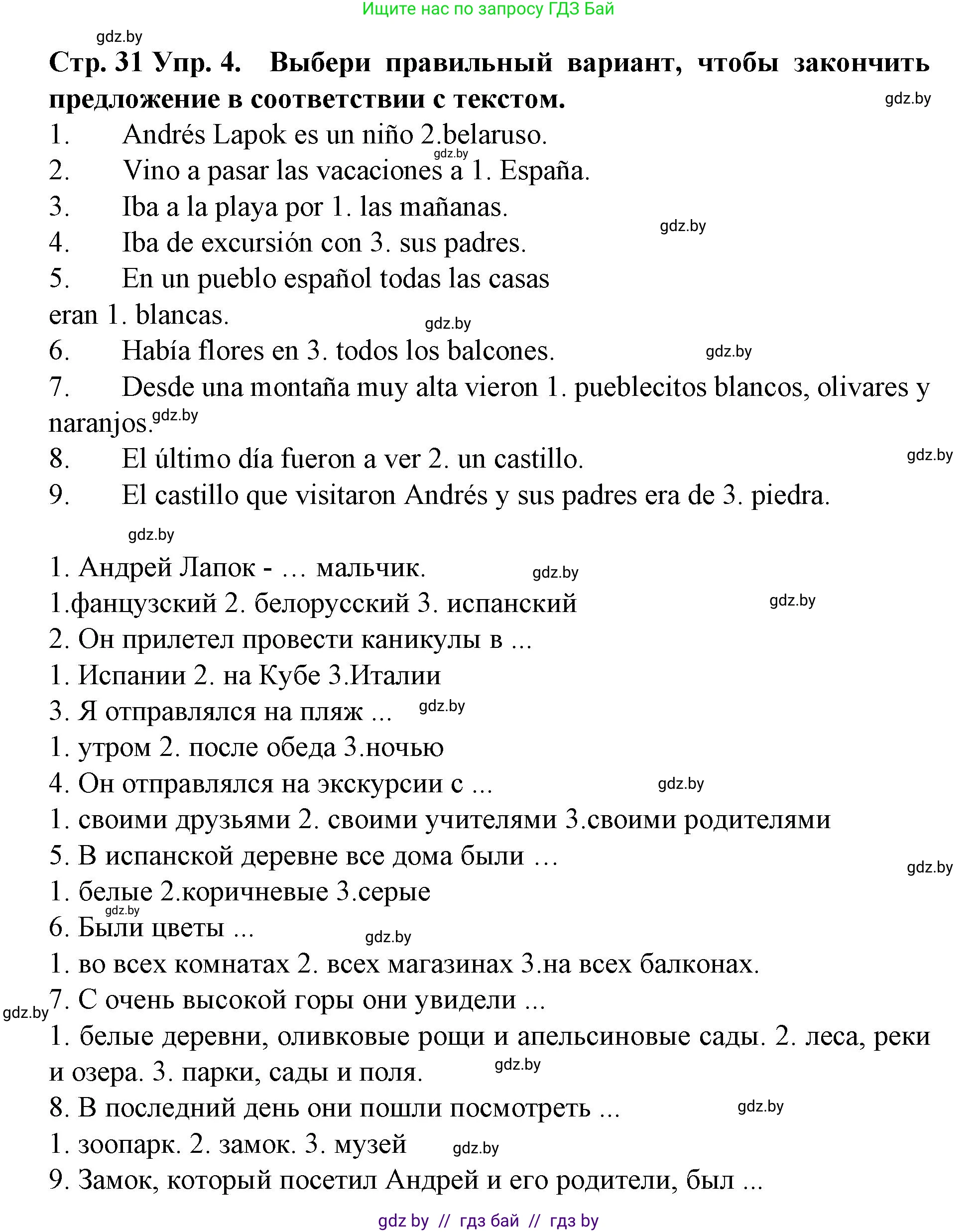 Испанский язык, 6 класс Учебник, автор: Гриневич Елена Карловна, издательство Вышэйшая школа, Минск, 2016, зелёного цвета, страница 31, номер 4, Решение