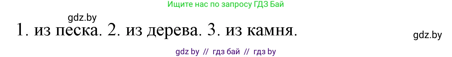 Испанский язык, 6 класс Учебник, автор: Гриневич Елена Карловна, издательство Вышэйшая школа, Минск, 2016, зелёного цвета, страница 31, номер 4, Решение (продолжение 2)