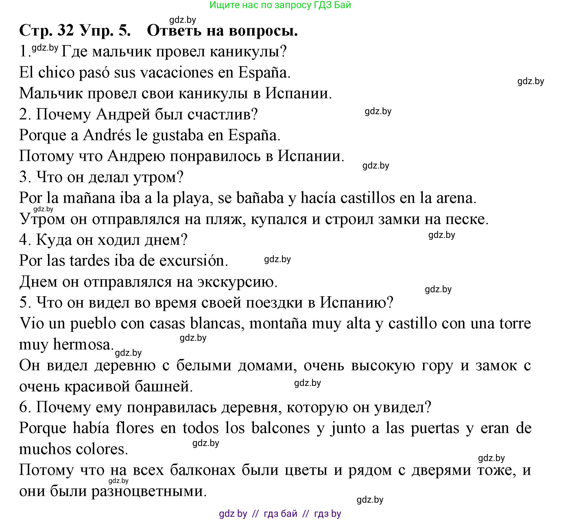 Испанский язык, 6 класс Учебник, автор: Гриневич Елена Карловна, издательство Вышэйшая школа, Минск, 2016, зелёного цвета, страница 32, номер 5, Решение
