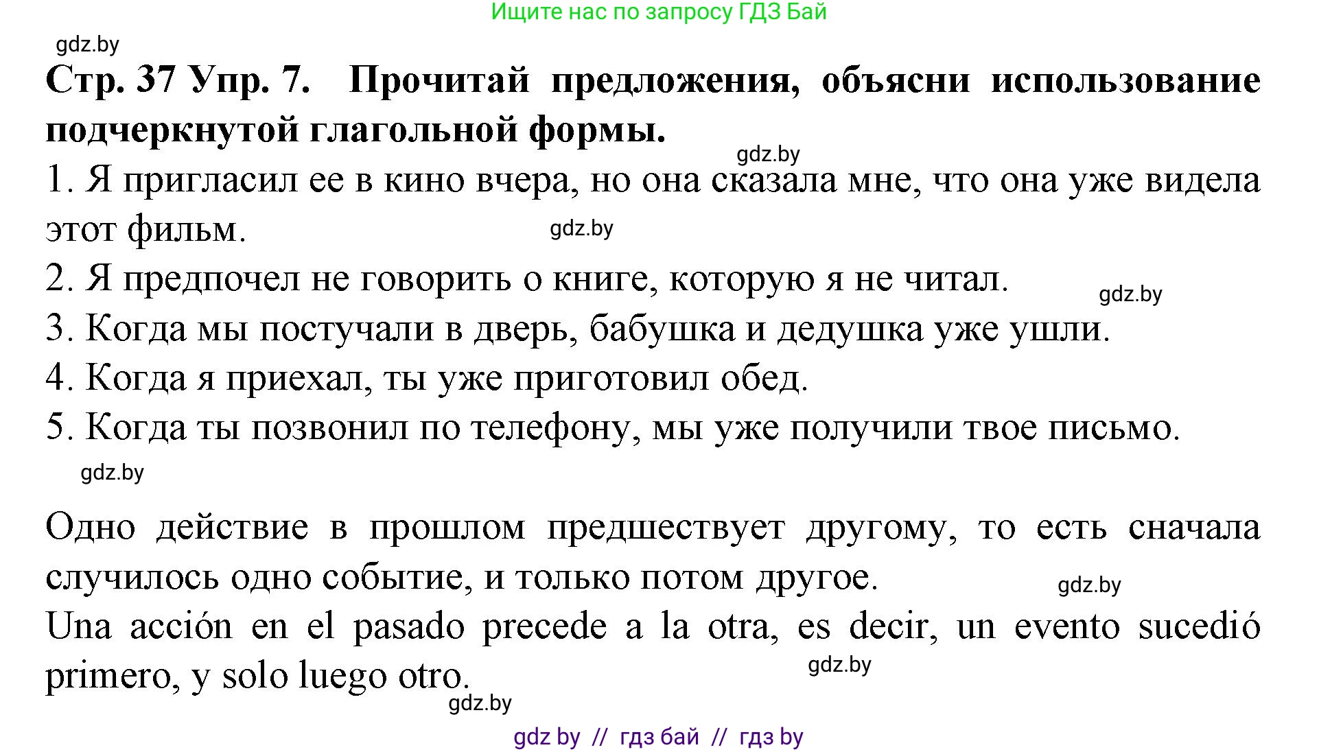 Испанский язык, 6 класс Учебник, автор: Гриневич Елена Карловна, издательство Вышэйшая школа, Минск, 2016, зелёного цвета, страница 32, номер 7, Решение