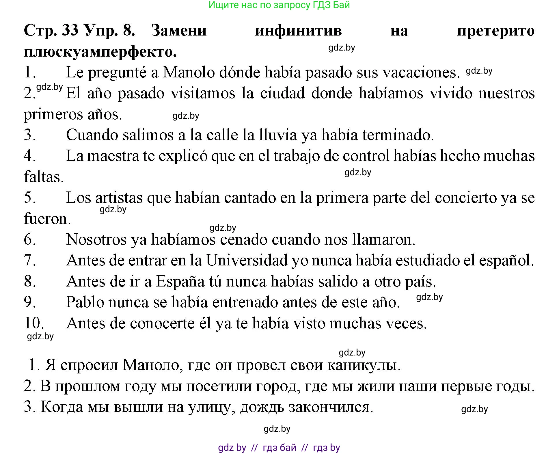 Испанский язык, 6 класс Учебник, автор: Гриневич Елена Карловна, издательство Вышэйшая школа, Минск, 2016, зелёного цвета, страница 33, номер 8, Решение