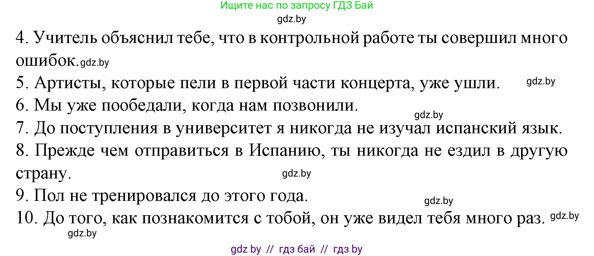 Испанский язык, 6 класс Учебник, автор: Гриневич Елена Карловна, издательство Вышэйшая школа, Минск, 2016, зелёного цвета, страница 33, номер 8, Решение (продолжение 2)