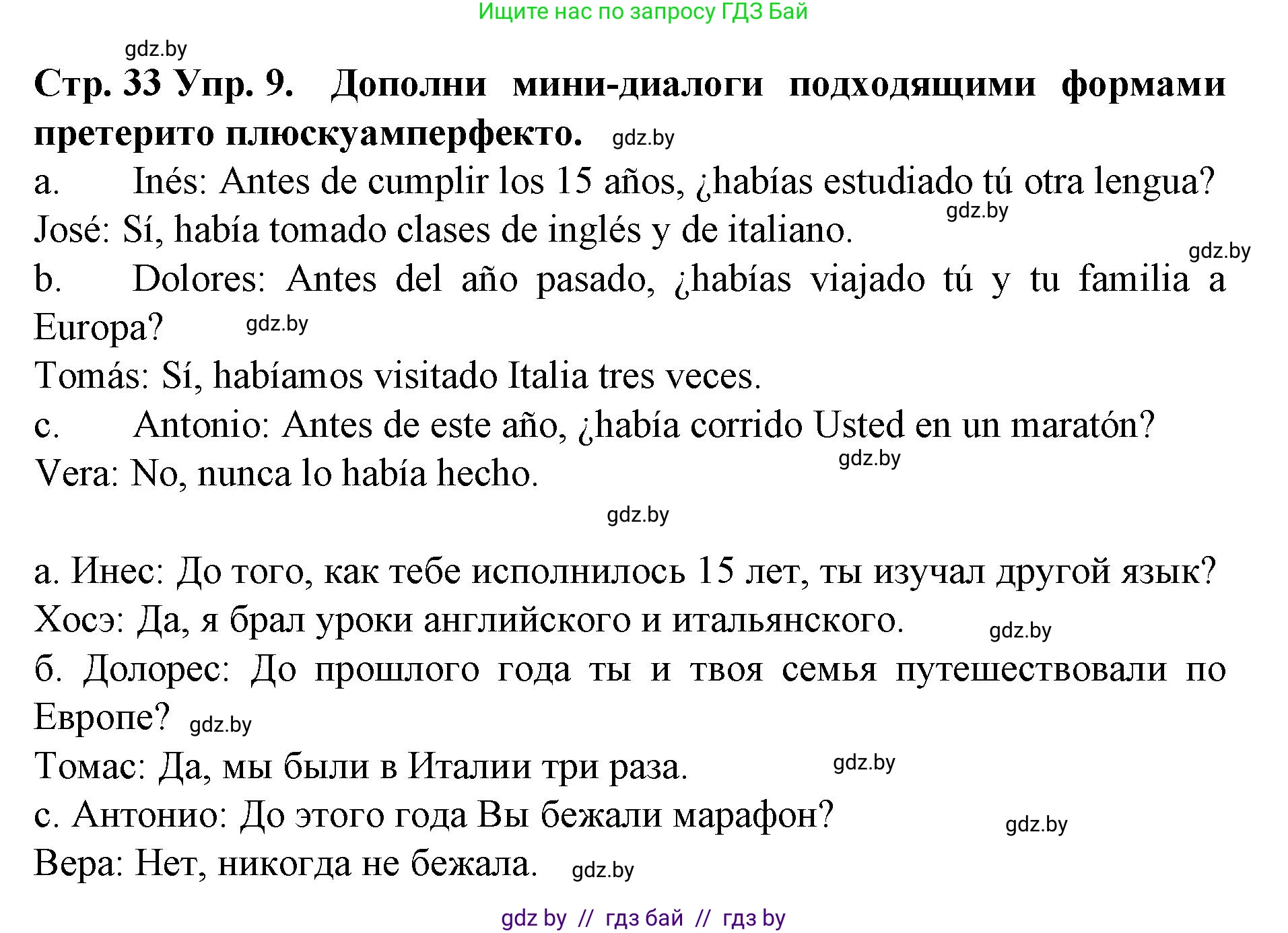 Испанский язык, 6 класс Учебник, автор: Гриневич Елена Карловна, издательство Вышэйшая школа, Минск, 2016, зелёного цвета, страница 33, номер 9, Решение