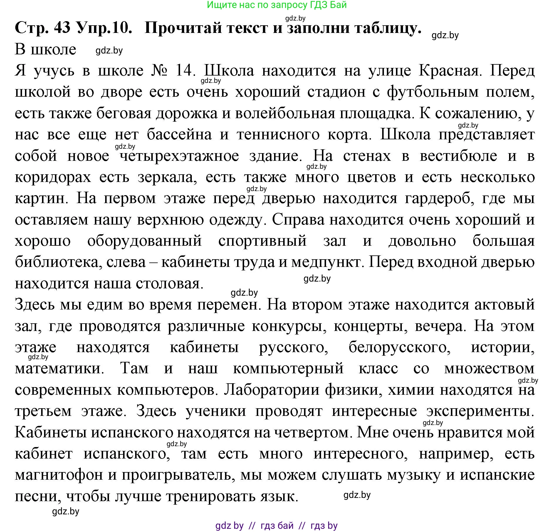Испанский язык, 6 класс Учебник, автор: Гриневич Елена Карловна, издательство Вышэйшая школа, Минск, 2016, зелёного цвета, страница 43, номер 10, Решение