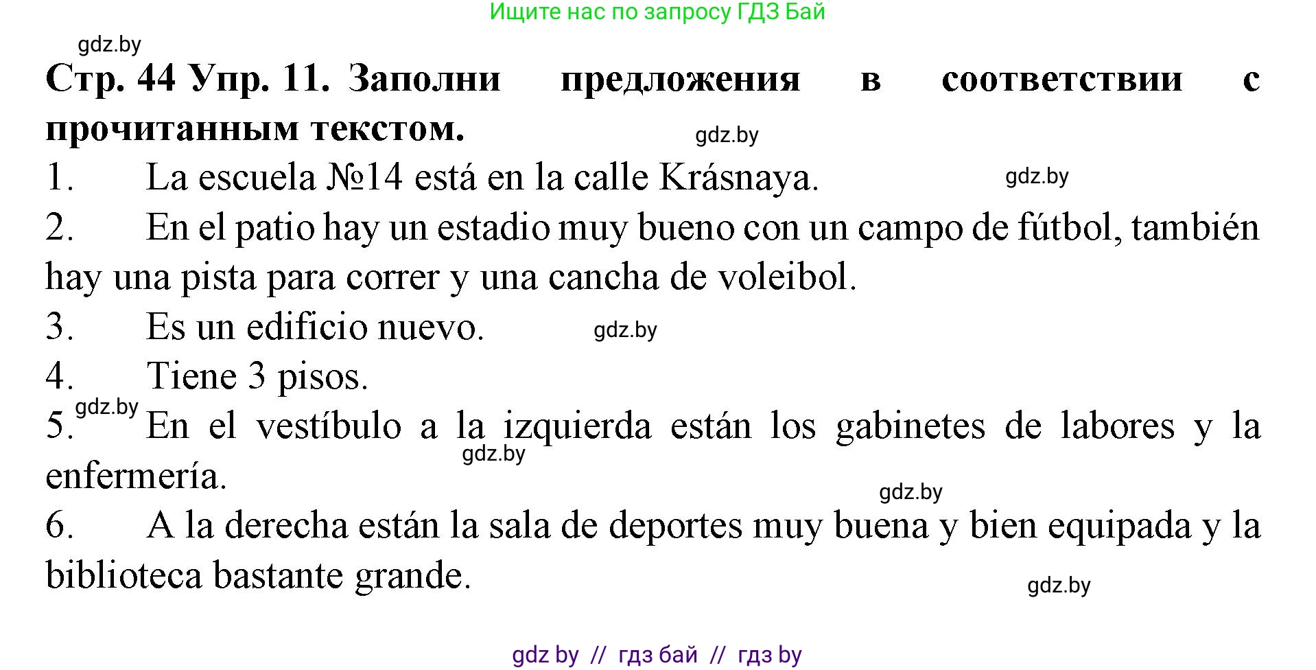 Испанский язык, 6 класс Учебник, автор: Гриневич Елена Карловна, издательство Вышэйшая школа, Минск, 2016, зелёного цвета, страница 44, номер 11, Решение
