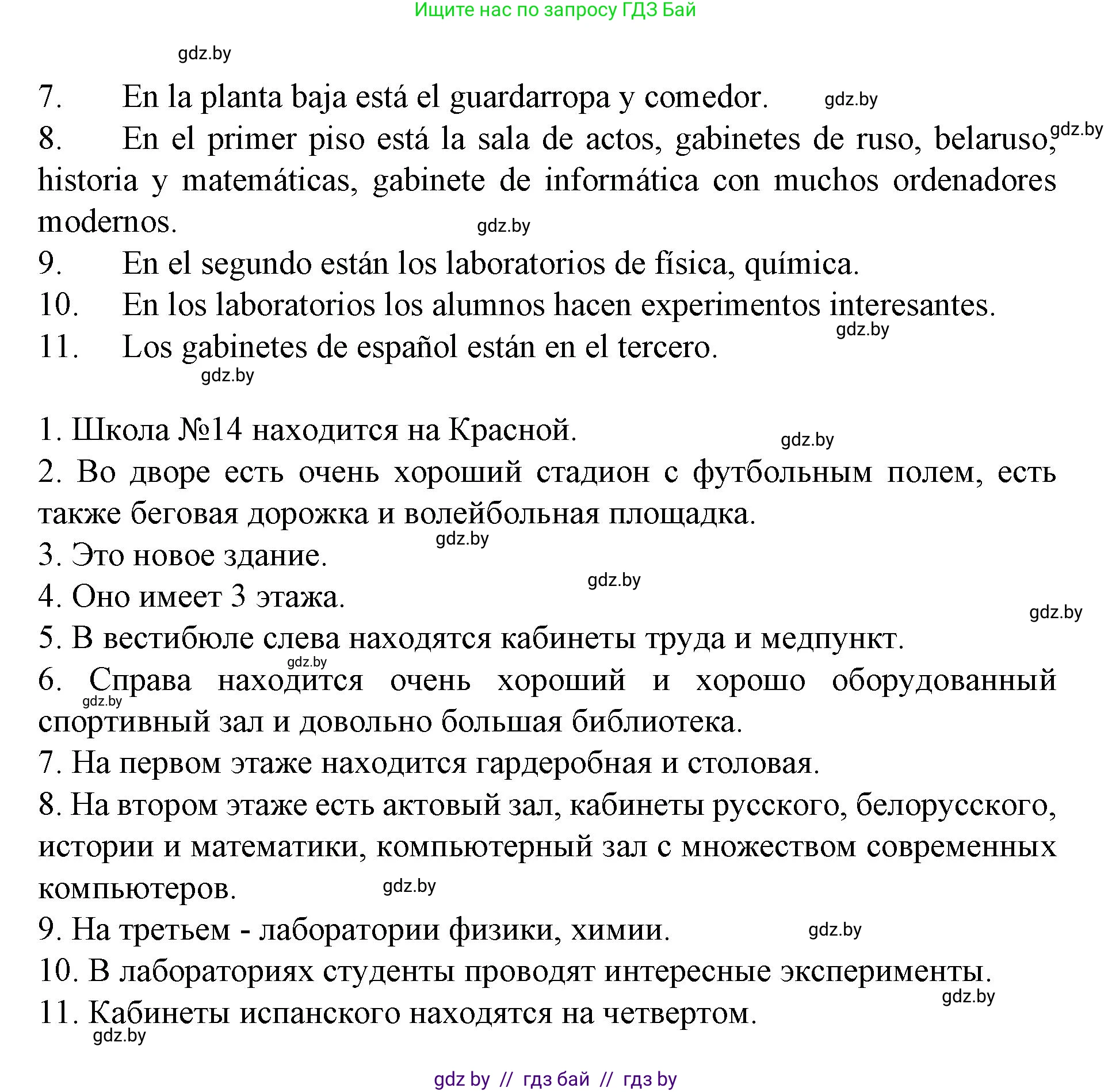 Испанский язык, 6 класс Учебник, автор: Гриневич Елена Карловна, издательство Вышэйшая школа, Минск, 2016, зелёного цвета, страница 44, номер 11, Решение (продолжение 2)