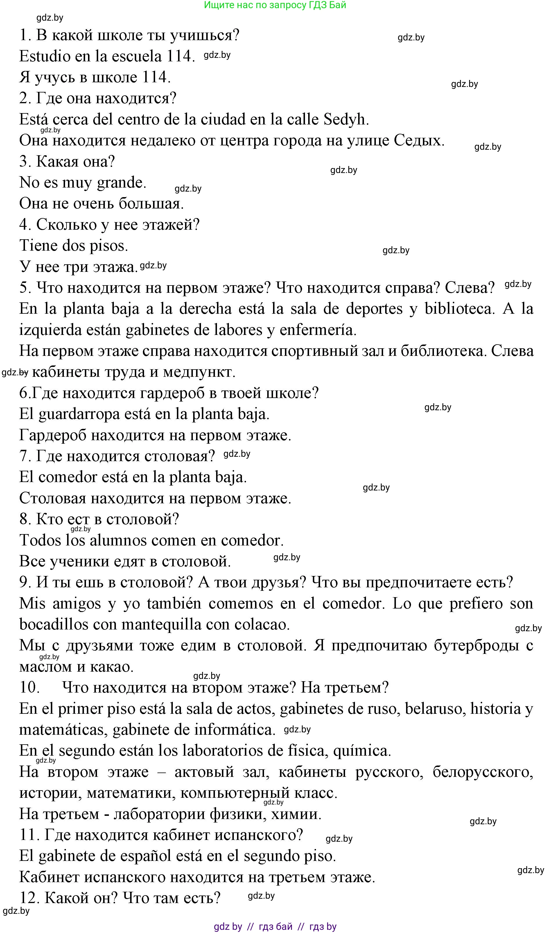 Испанский язык, 6 класс Учебник, автор: Гриневич Елена Карловна, издательство Вышэйшая школа, Минск, 2016, зелёного цвета, страница 45, номер 12, Решение (продолжение 2)