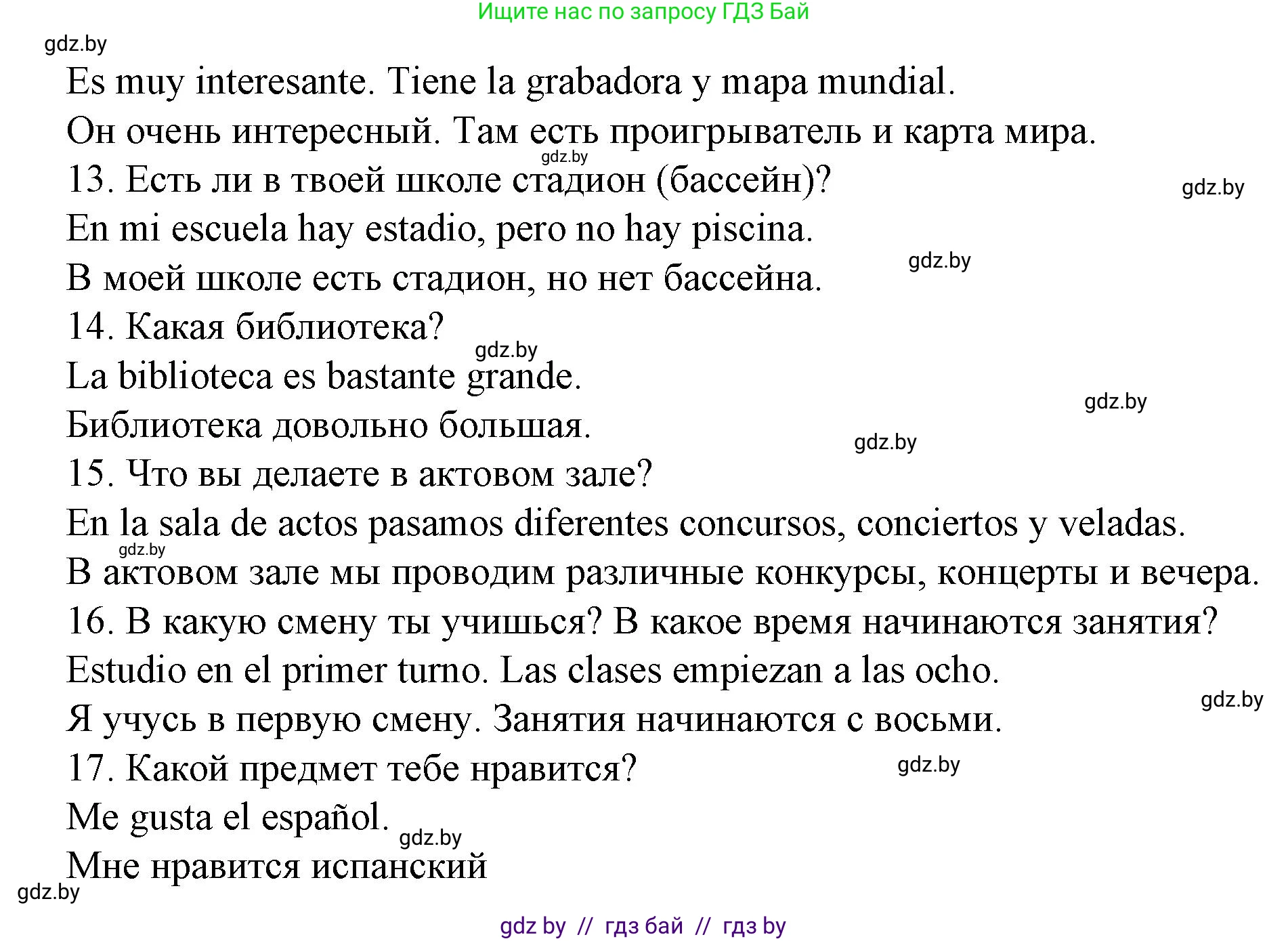 Испанский язык, 6 класс Учебник, автор: Гриневич Елена Карловна, издательство Вышэйшая школа, Минск, 2016, зелёного цвета, страница 45, номер 12, Решение (продолжение 3)