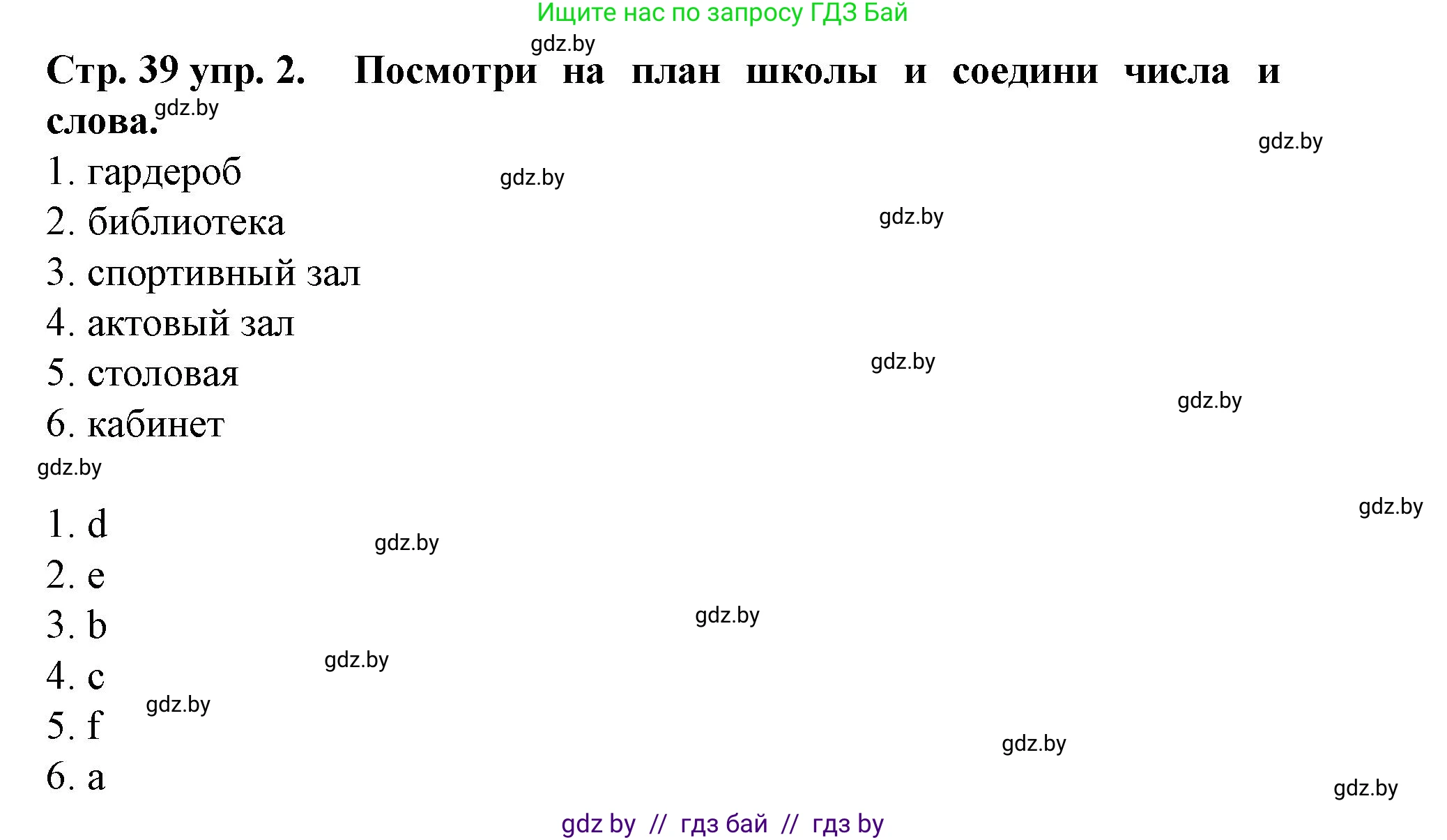 Испанский язык, 6 класс Учебник, автор: Гриневич Елена Карловна, издательство Вышэйшая школа, Минск, 2016, зелёного цвета, страница 39, номер 2, Решение
