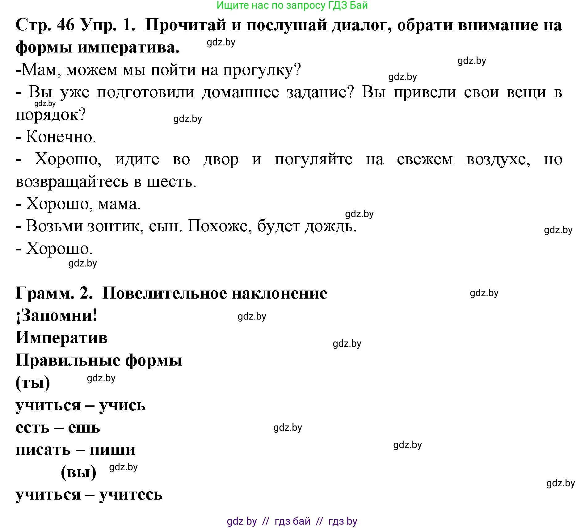Испанский язык, 6 класс Учебник, автор: Гриневич Елена Карловна, издательство Вышэйшая школа, Минск, 2016, зелёного цвета, страница 46, номер 1, Решение