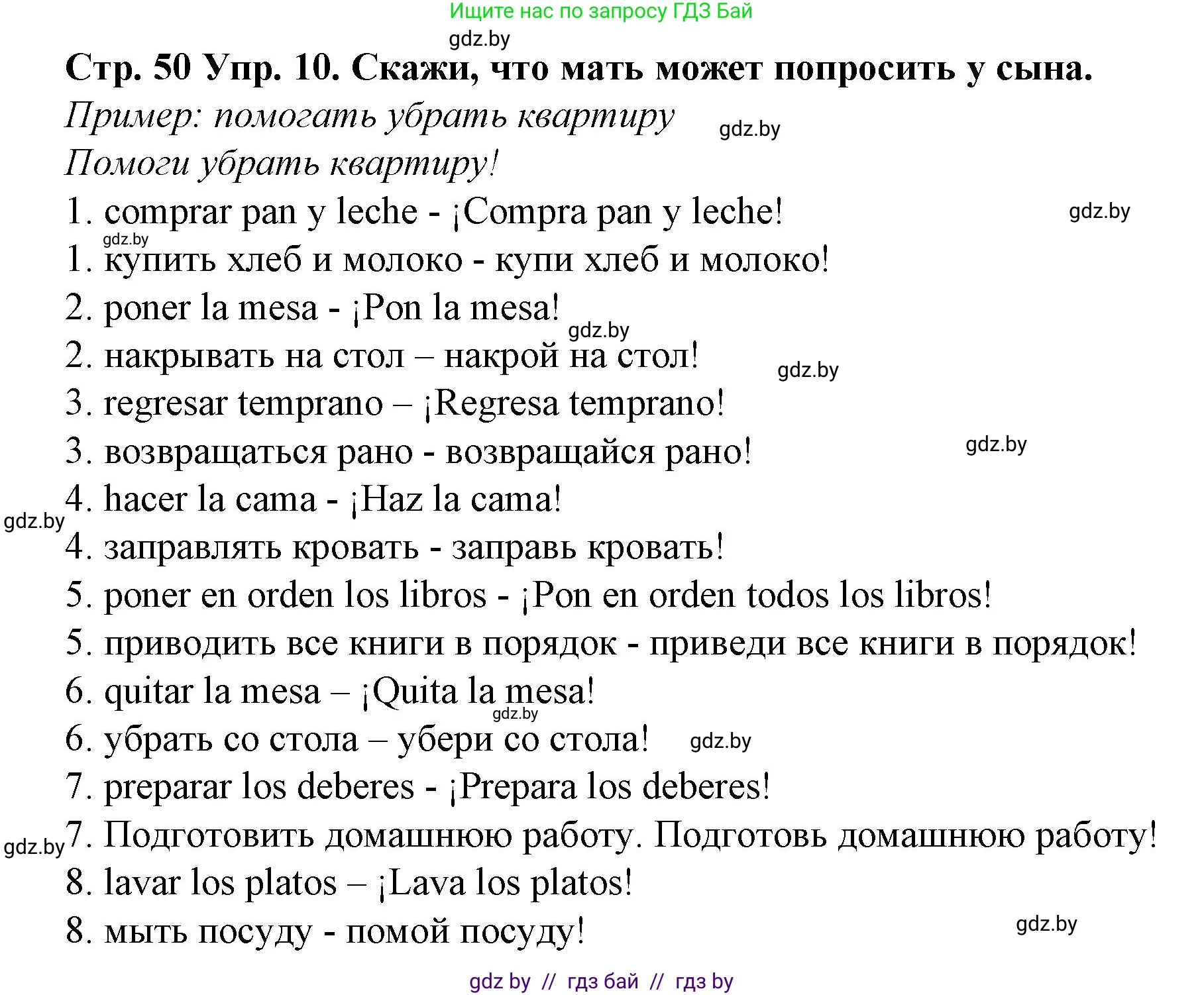 Испанский язык, 6 класс Учебник, автор: Гриневич Елена Карловна, издательство Вышэйшая школа, Минск, 2016, зелёного цвета, страница 50, номер 10, Решение