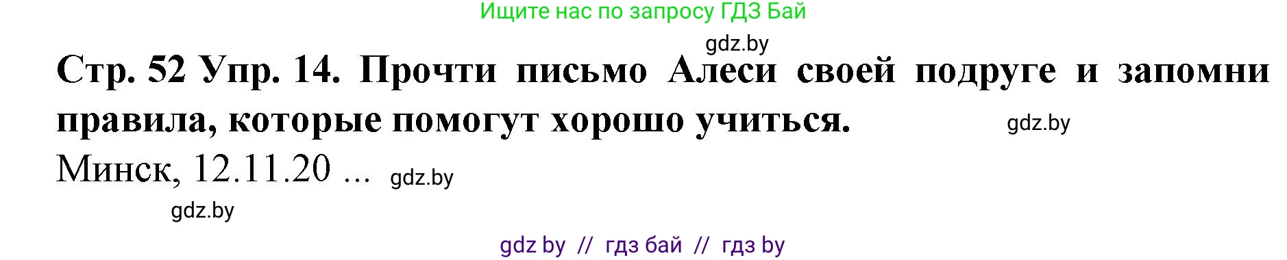 Испанский язык, 6 класс Учебник, автор: Гриневич Елена Карловна, издательство Вышэйшая школа, Минск, 2016, зелёного цвета, страница 52, номер 14, Решение