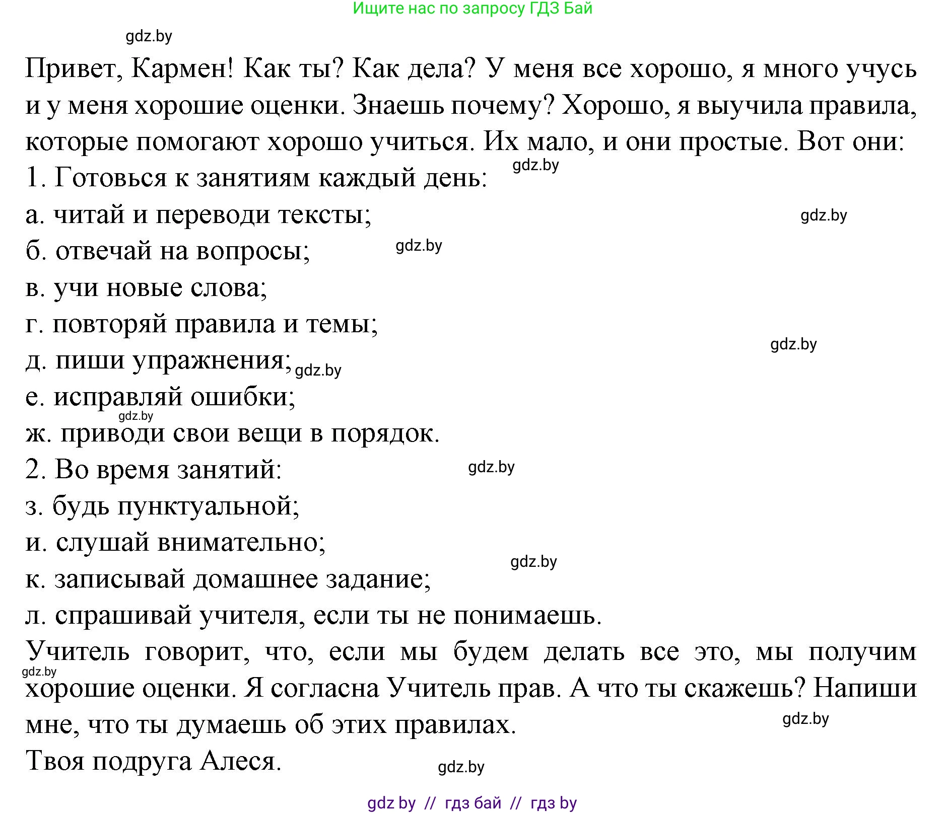 Испанский язык, 6 класс Учебник, автор: Гриневич Елена Карловна, издательство Вышэйшая школа, Минск, 2016, зелёного цвета, страница 52, номер 14, Решение (продолжение 2)