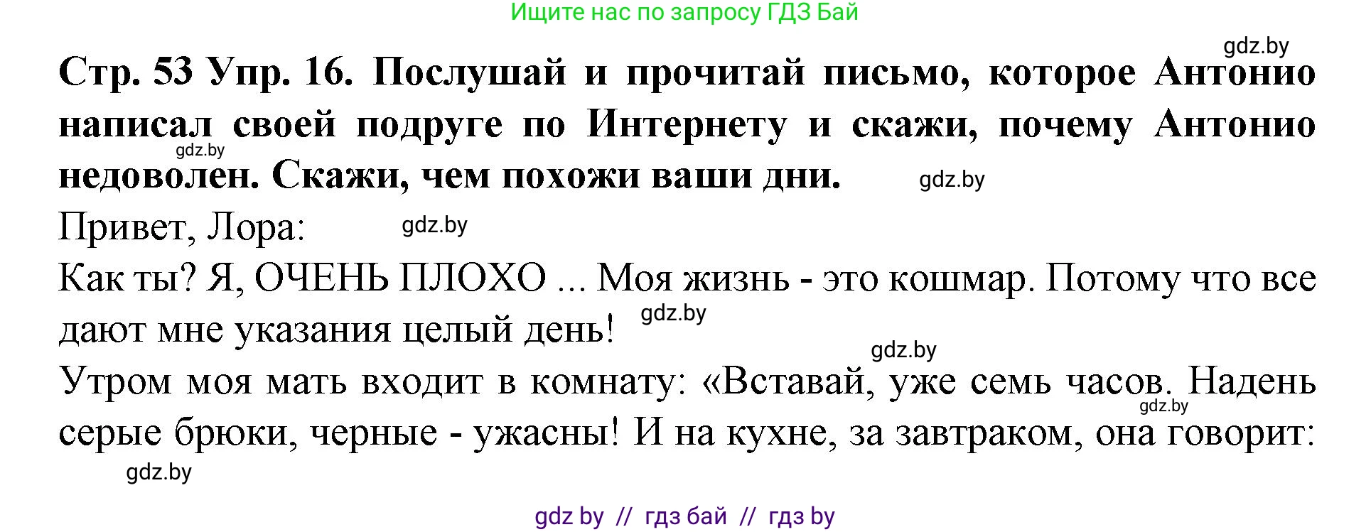 Испанский язык, 6 класс Учебник, автор: Гриневич Елена Карловна, издательство Вышэйшая школа, Минск, 2016, зелёного цвета, страница 53, номер 16, Решение
