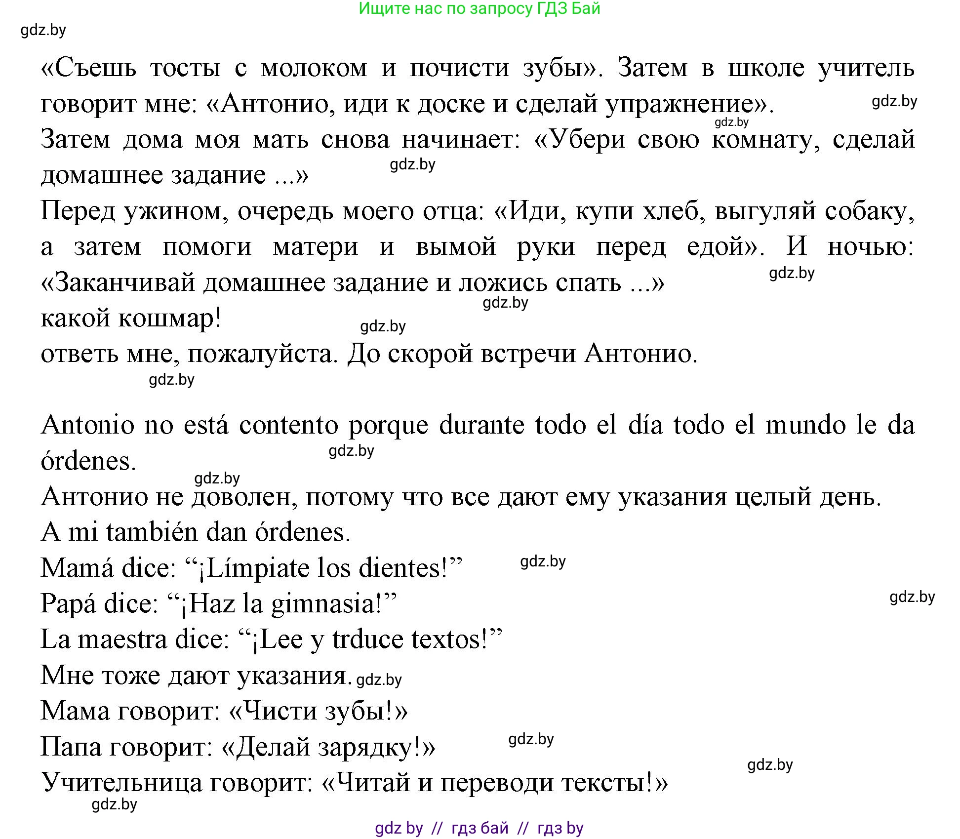 Испанский язык, 6 класс Учебник, автор: Гриневич Елена Карловна, издательство Вышэйшая школа, Минск, 2016, зелёного цвета, страница 53, номер 16, Решение (продолжение 2)