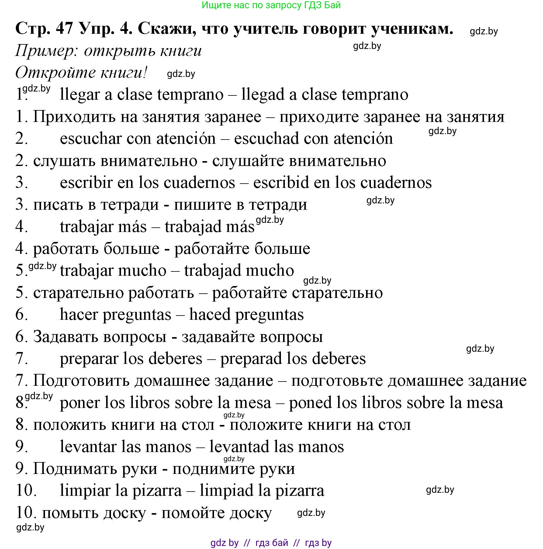 Испанский язык, 6 класс Учебник, автор: Гриневич Елена Карловна, издательство Вышэйшая школа, Минск, 2016, зелёного цвета, страница 47, номер 4, Решение