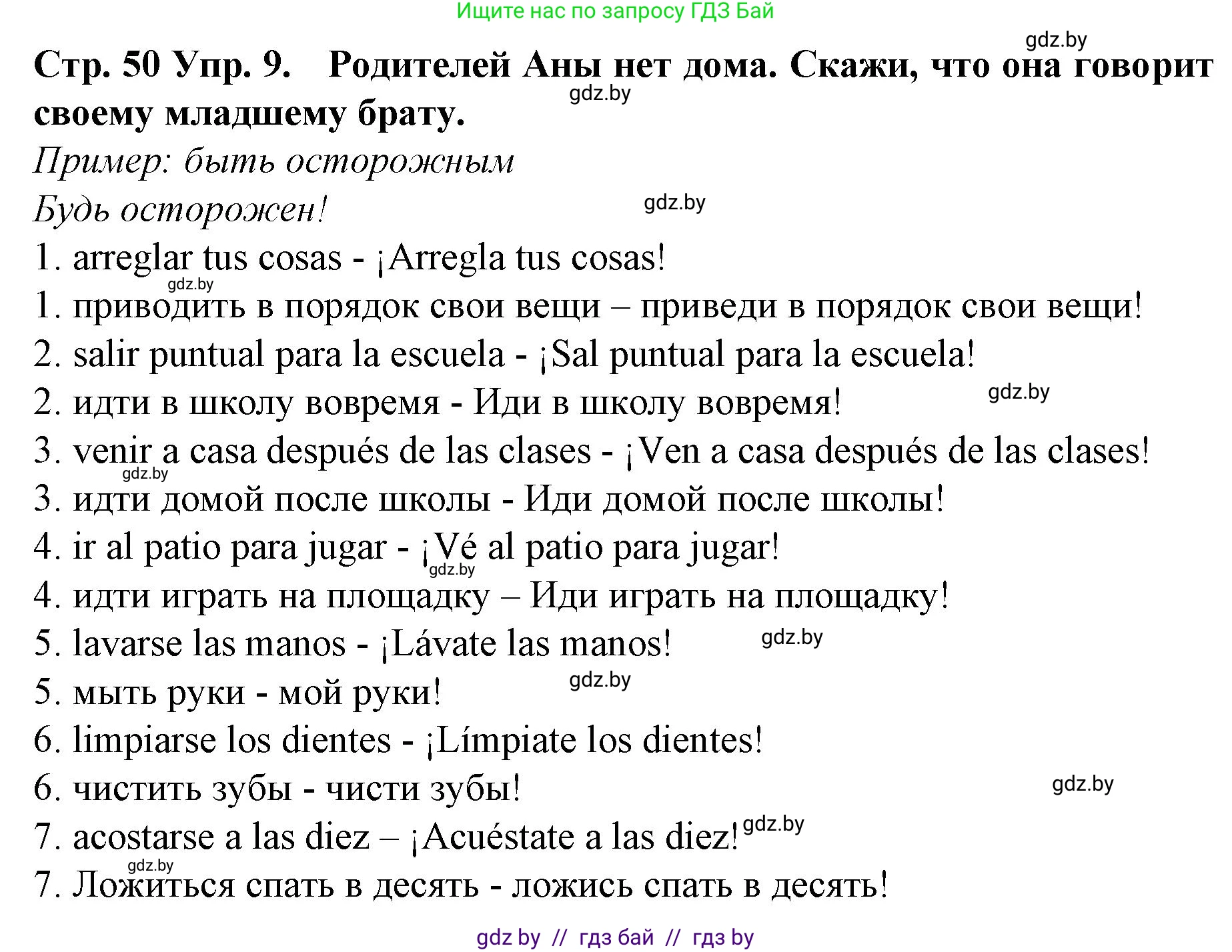 Испанский язык, 6 класс Учебник, автор: Гриневич Елена Карловна, издательство Вышэйшая школа, Минск, 2016, зелёного цвета, страница 50, номер 9, Решение