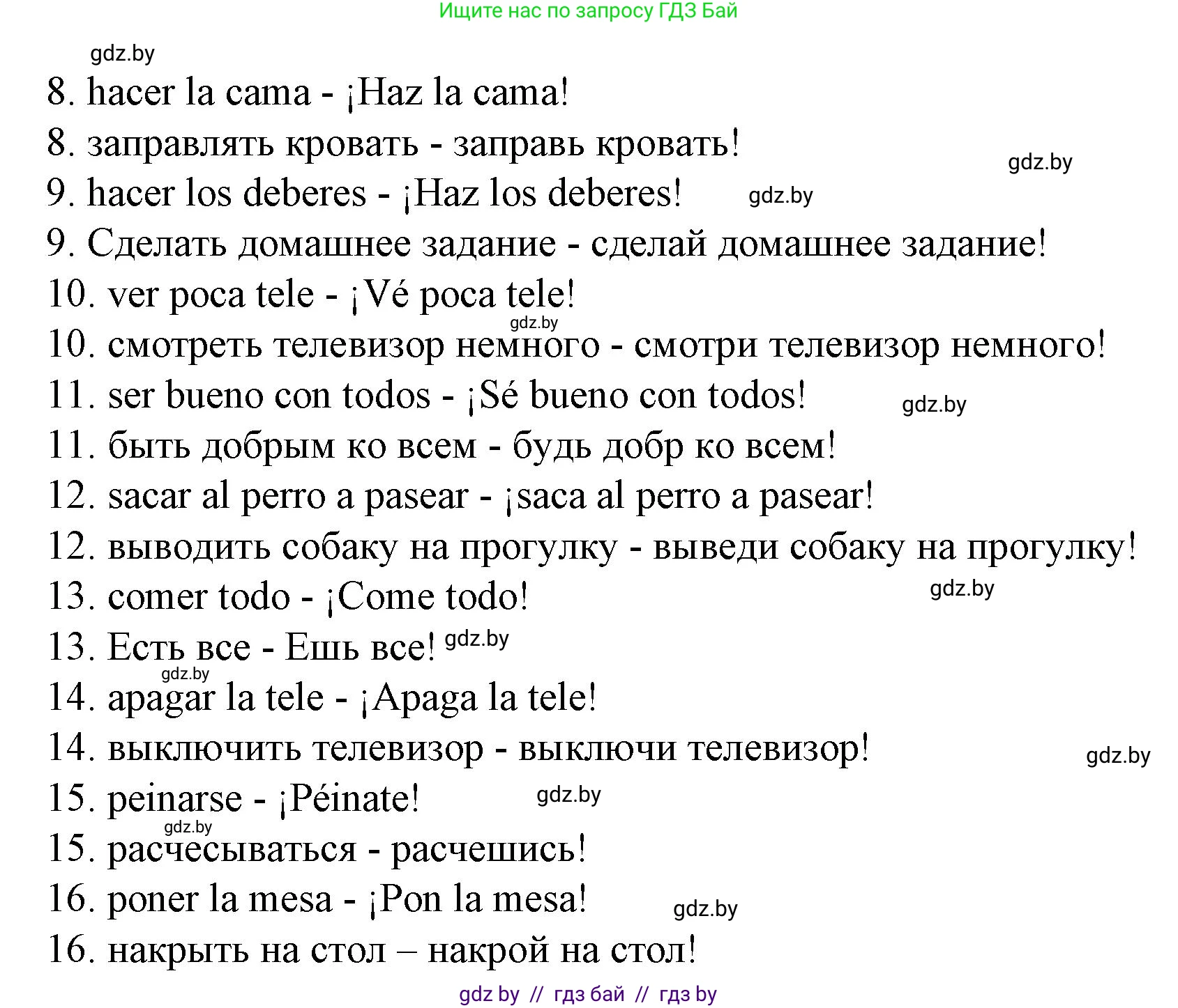 Испанский язык, 6 класс Учебник, автор: Гриневич Елена Карловна, издательство Вышэйшая школа, Минск, 2016, зелёного цвета, страница 50, номер 9, Решение (продолжение 2)