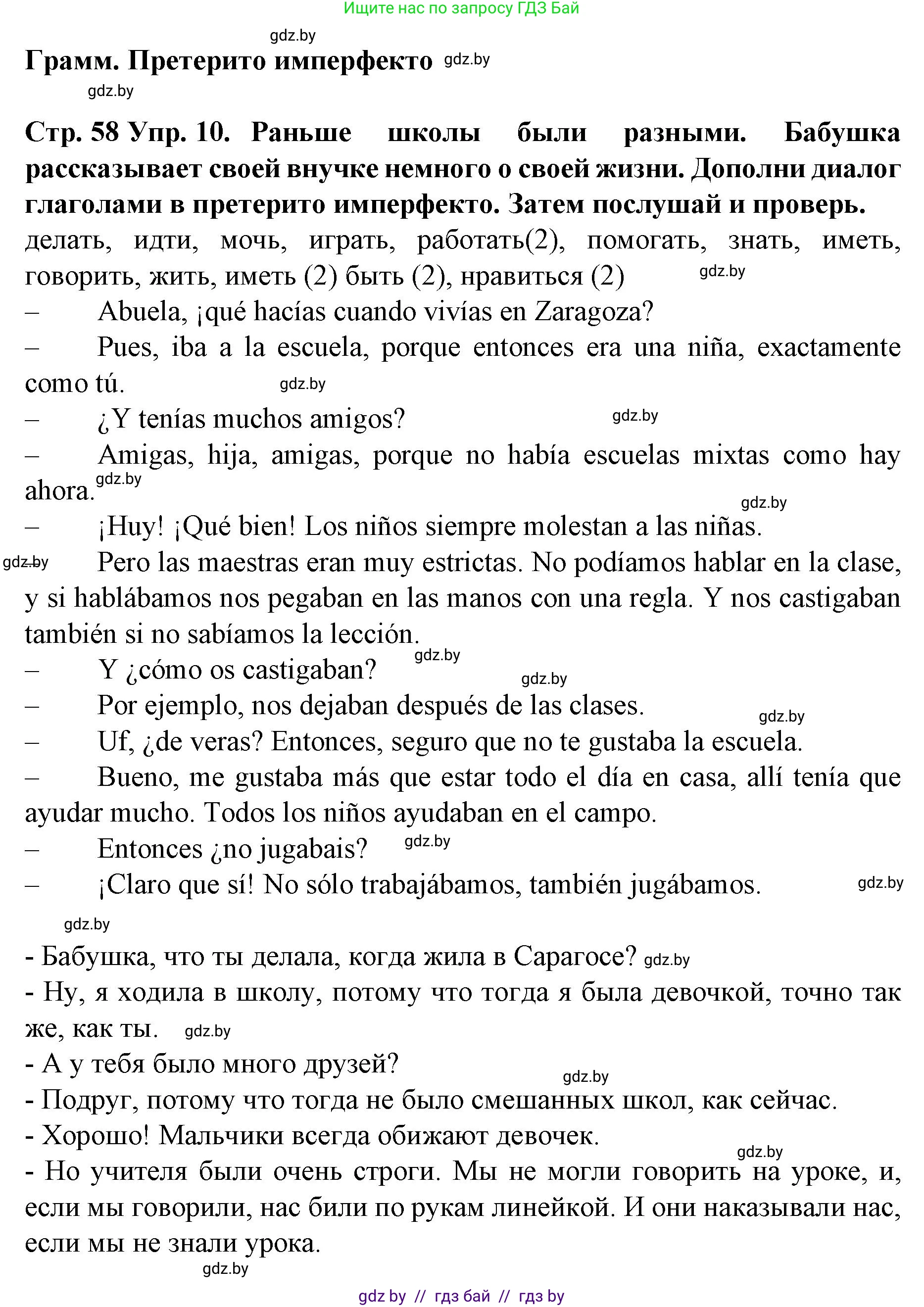 Испанский язык, 6 класс Учебник, автор: Гриневич Елена Карловна, издательство Вышэйшая школа, Минск, 2016, зелёного цвета, страница 58, номер 10, Решение