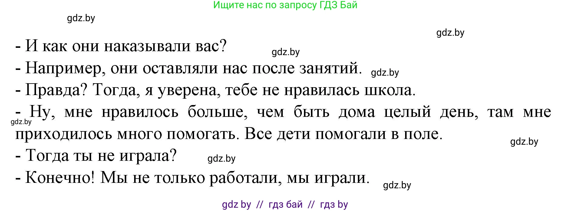 Испанский язык, 6 класс Учебник, автор: Гриневич Елена Карловна, издательство Вышэйшая школа, Минск, 2016, зелёного цвета, страница 58, номер 10, Решение (продолжение 2)